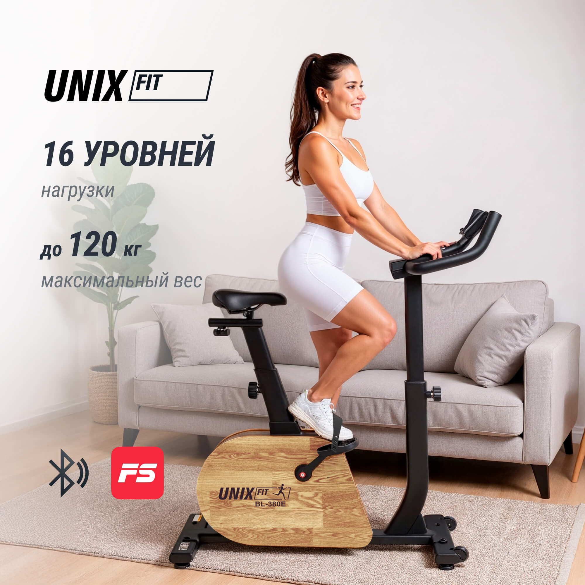 Велотренажер генераторный UNIX Fit BL-380E деревянный / Wood