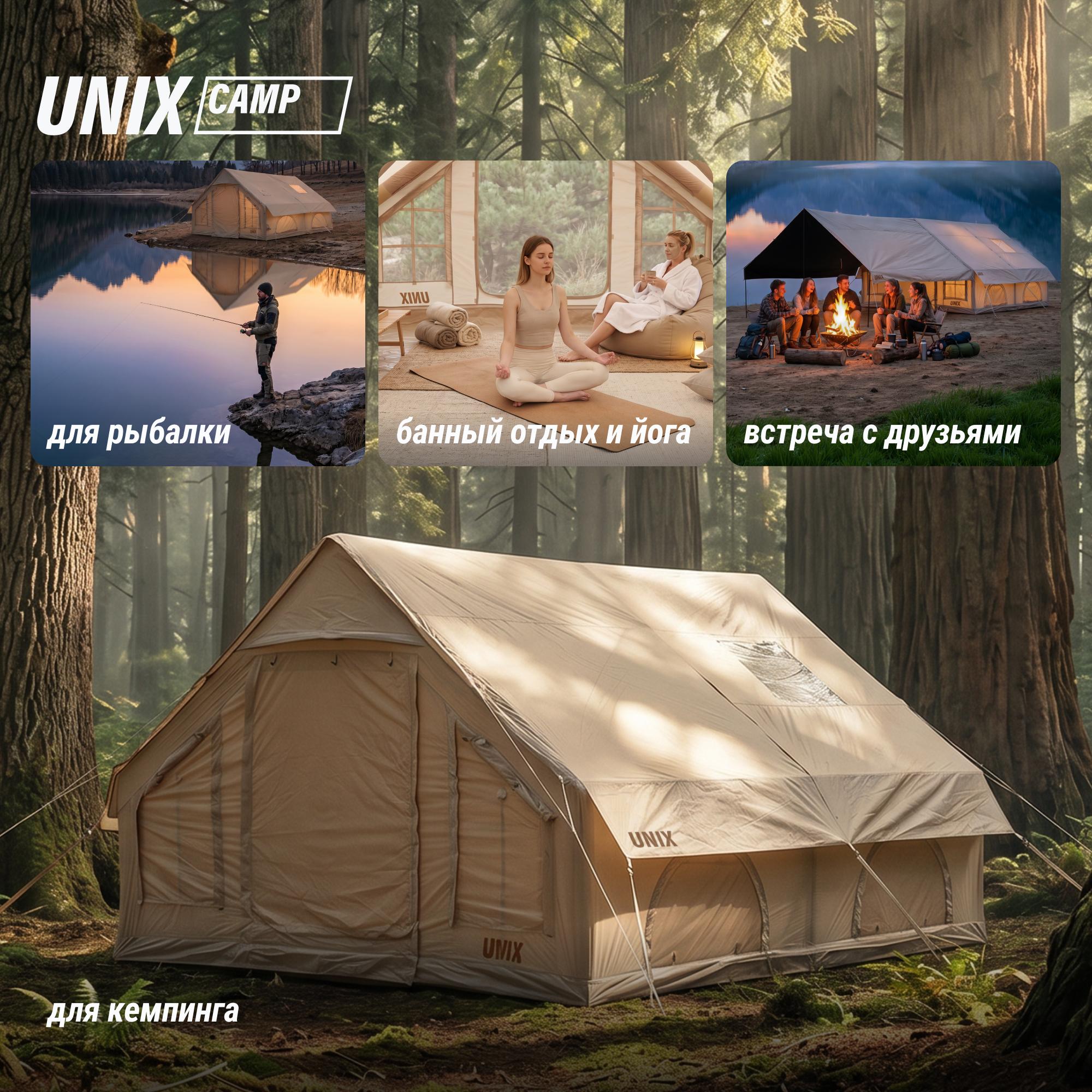 Надувная палатка UNIX Camp Sirius 4х3 бежевый (+ навес)