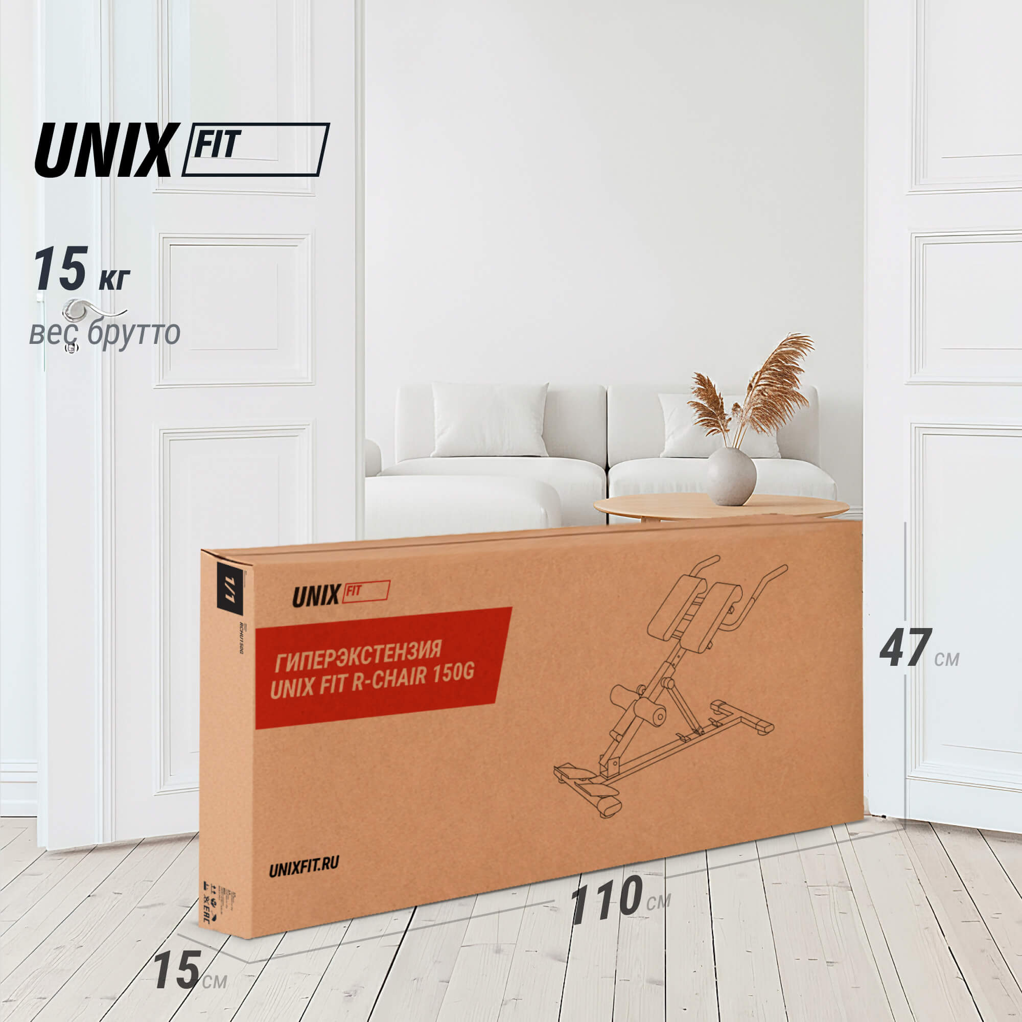 Гиперэкстензия UNIX Fit R-Chair 150G