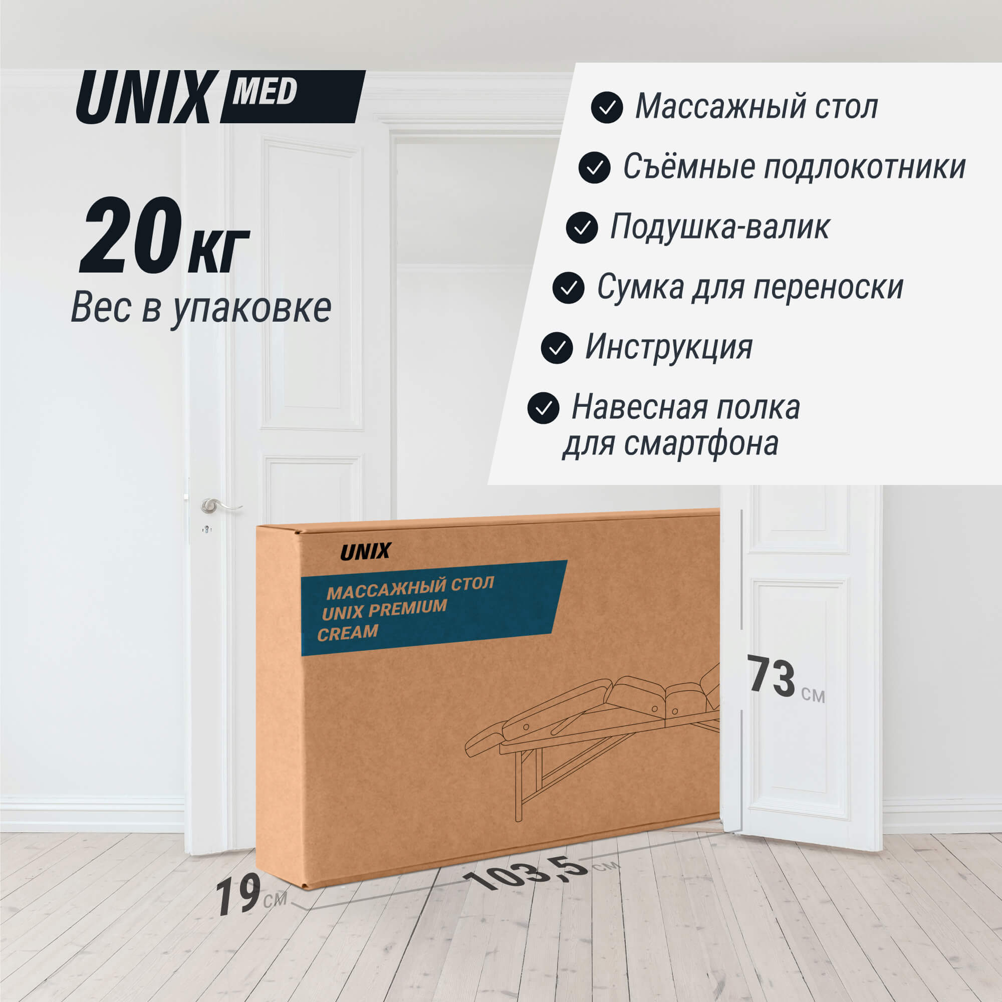 Массажный стол UNIX Премиум / Premium кремовый