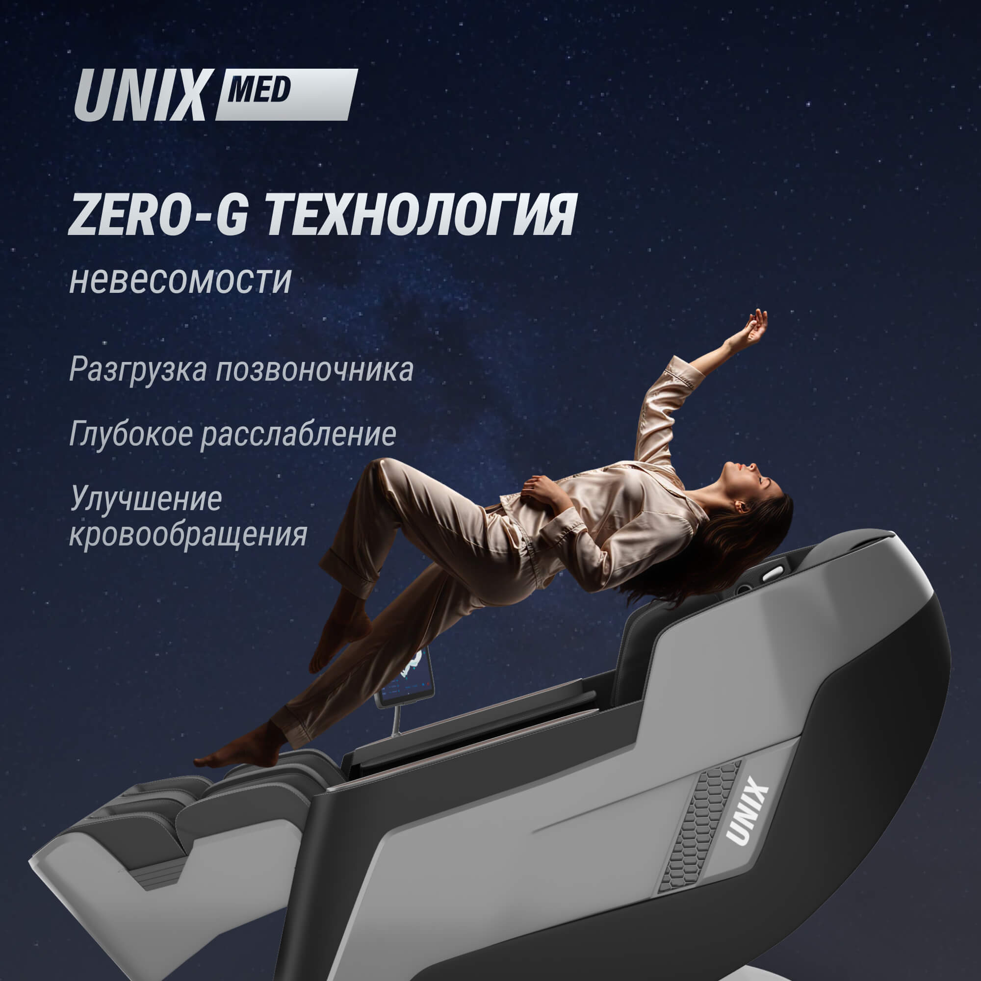 Массажное кресло UNIX Афелия / Afelia черный