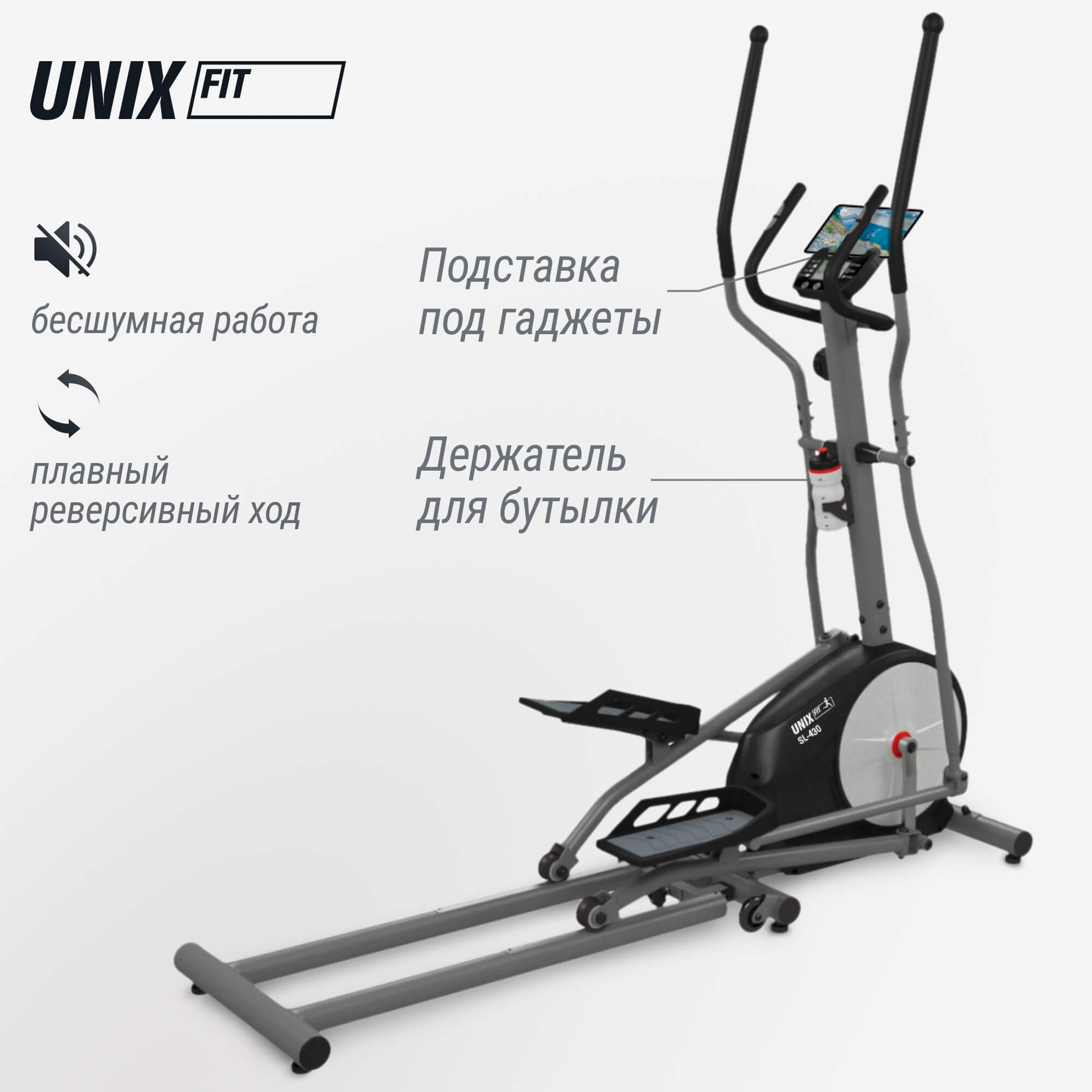 Эллиптический тренажер UNIX Fit SL-430