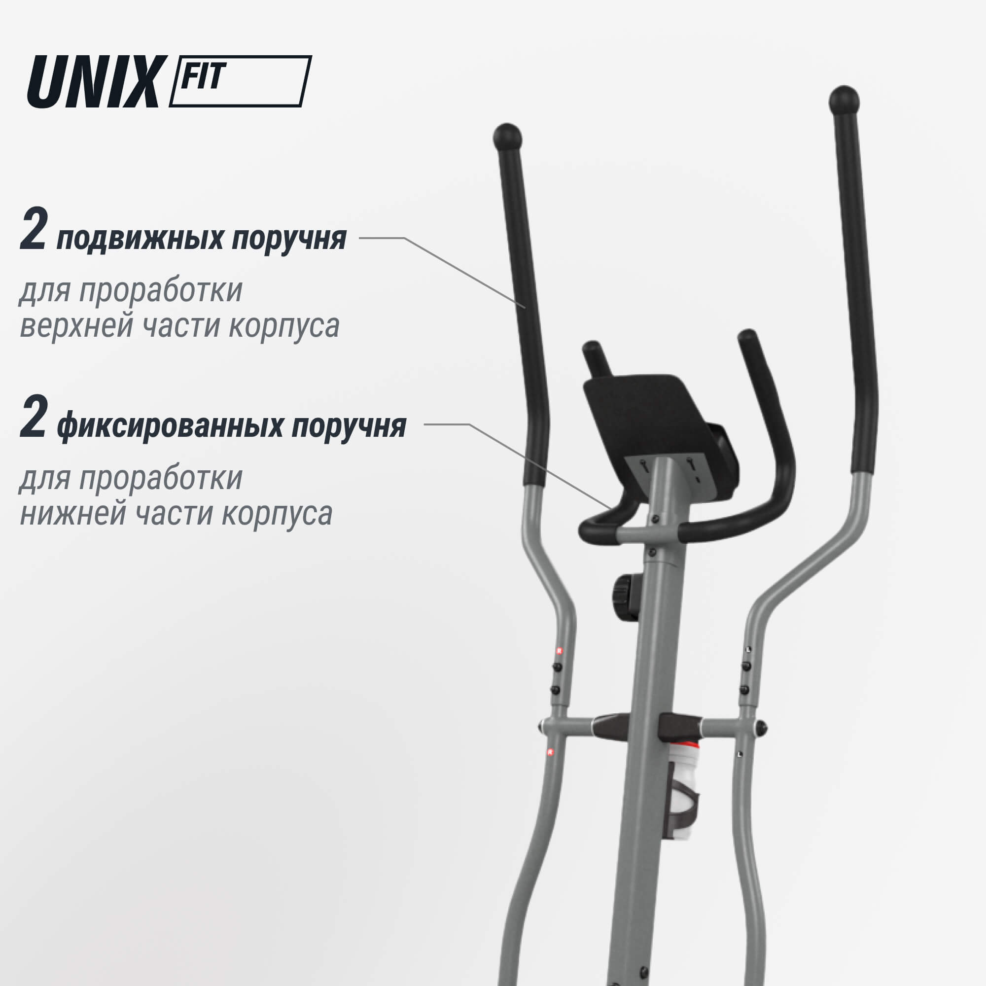 Эллиптический тренажер UNIX Fit SL-430