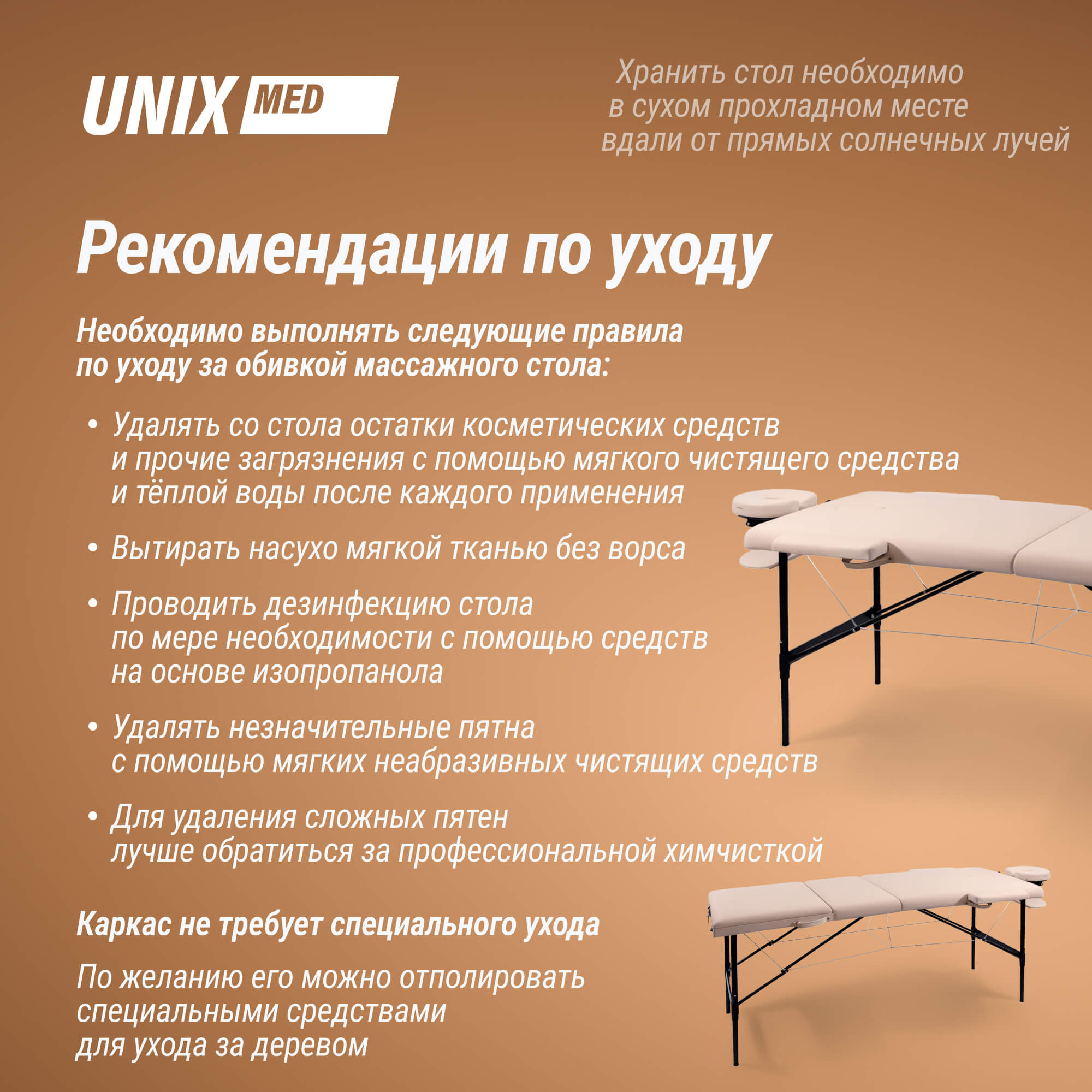 Массажный стол UNIX Превосходный / Superior 3 секции кремовый