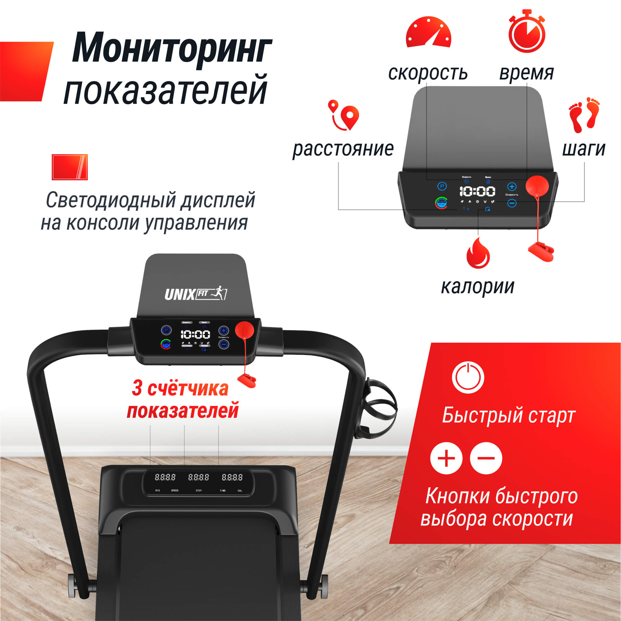 Беговая дорожка UNIX Fit R-230 Плюс / Plus
