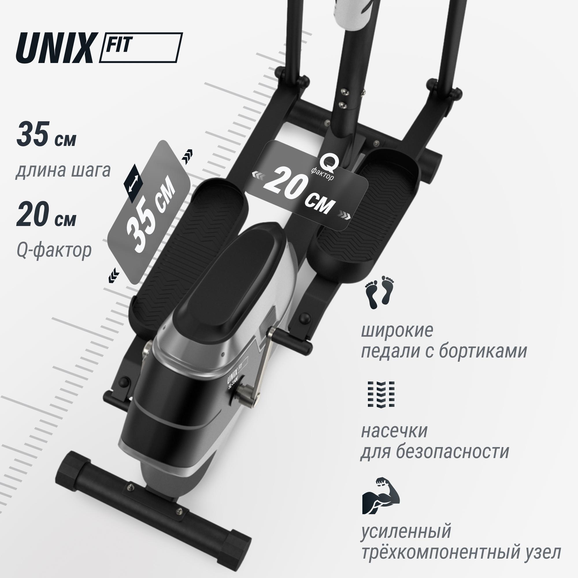 Эллиптический тренажер UNIX Fit SL-350 — купить в Actus Sport