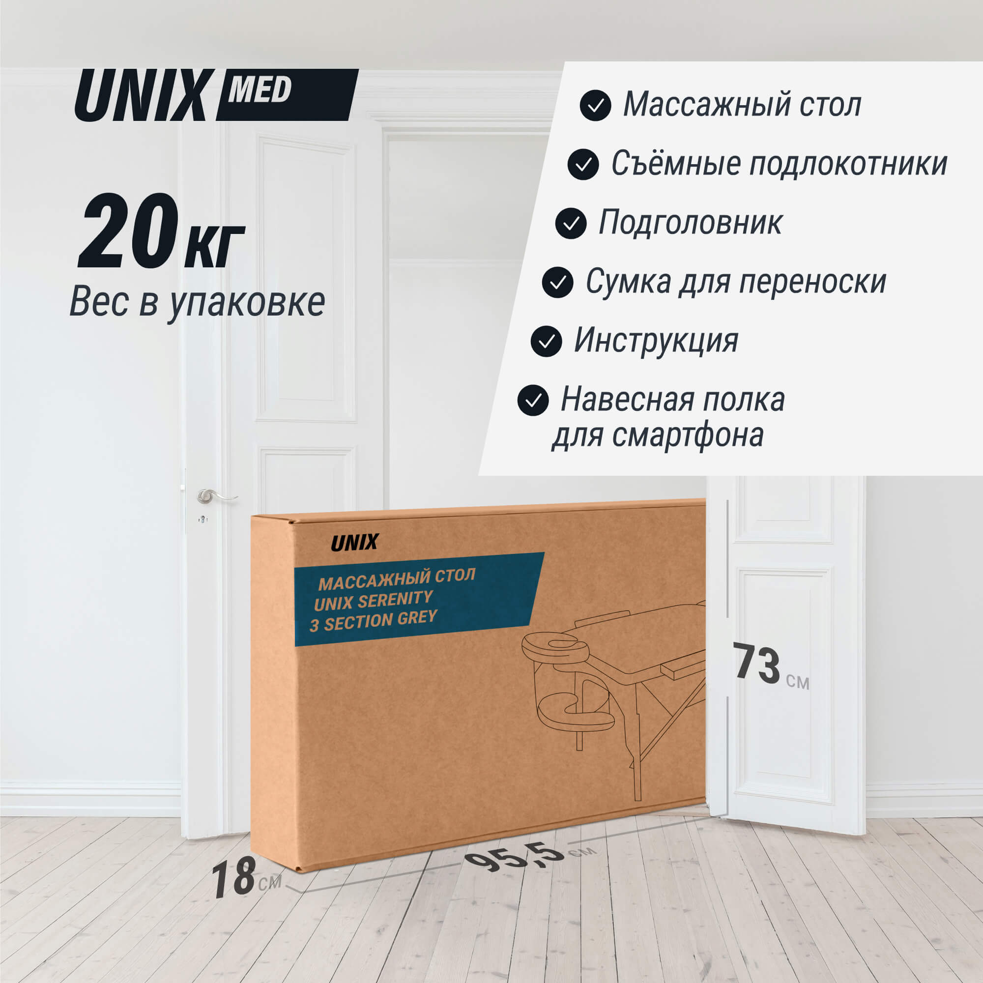 Массажный стол UNIX Безмятежность / Serenity 3 секции серый