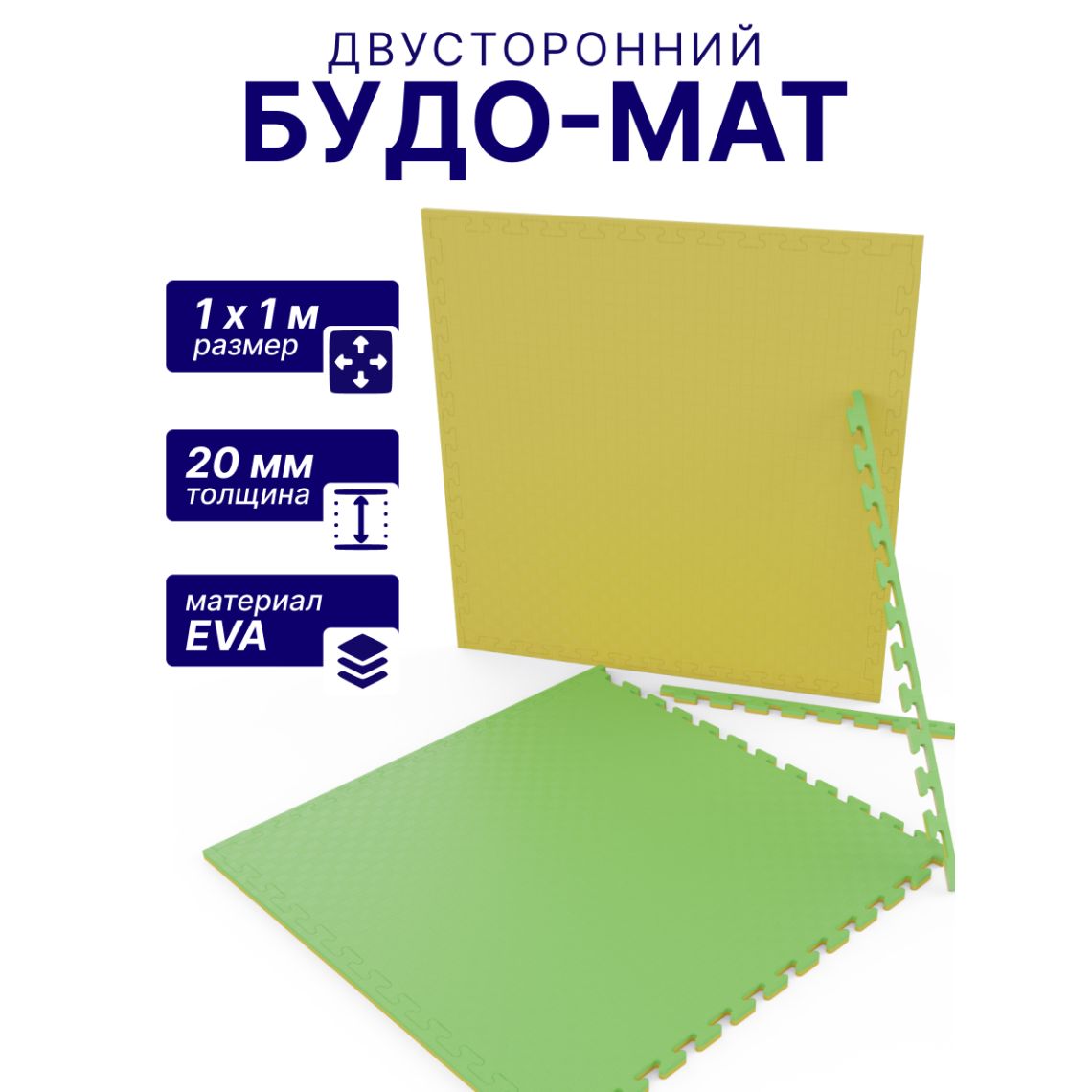 Будо-мат EVA DFC 100 x 100 см, 20 мм, цвет желто-зеленый — купить в Actus Sport