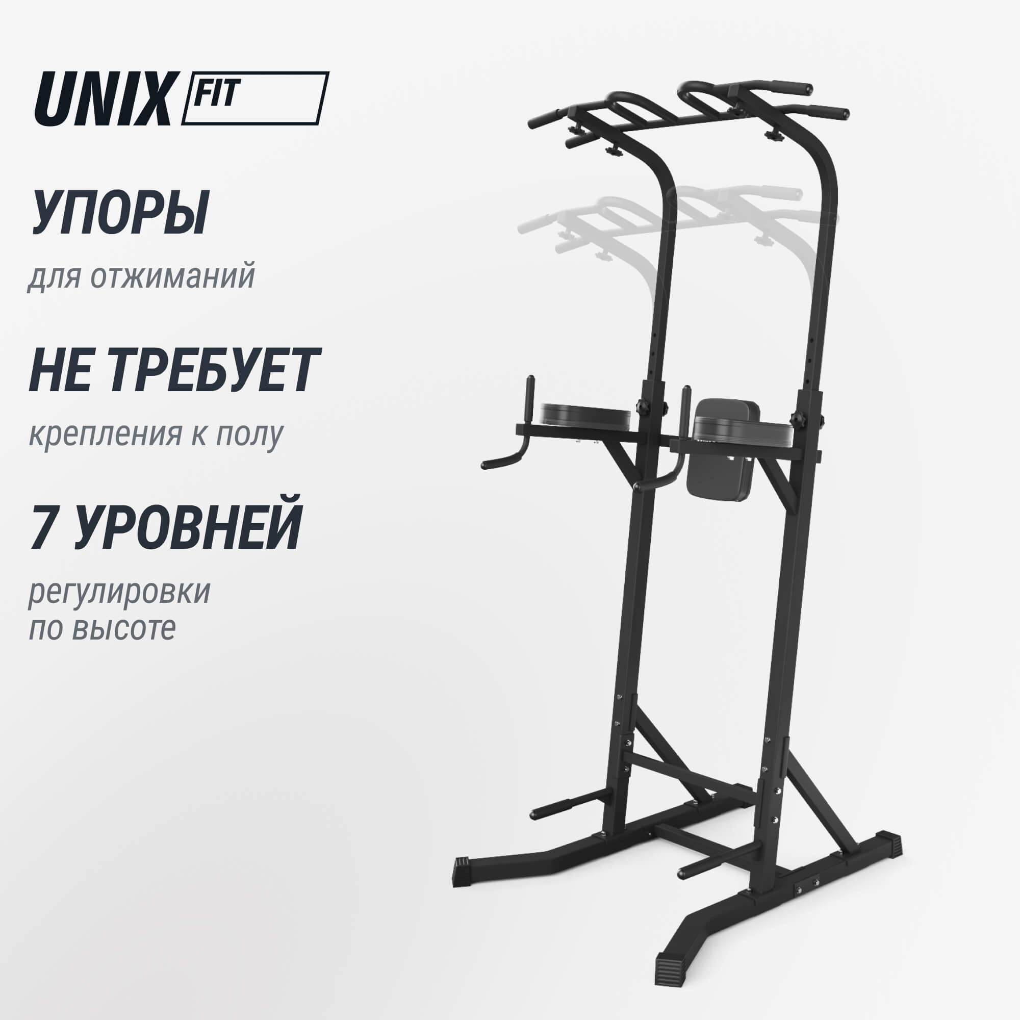 Турник-пресс-брусья UNIX Fit силовая стойка / Power Tower 150