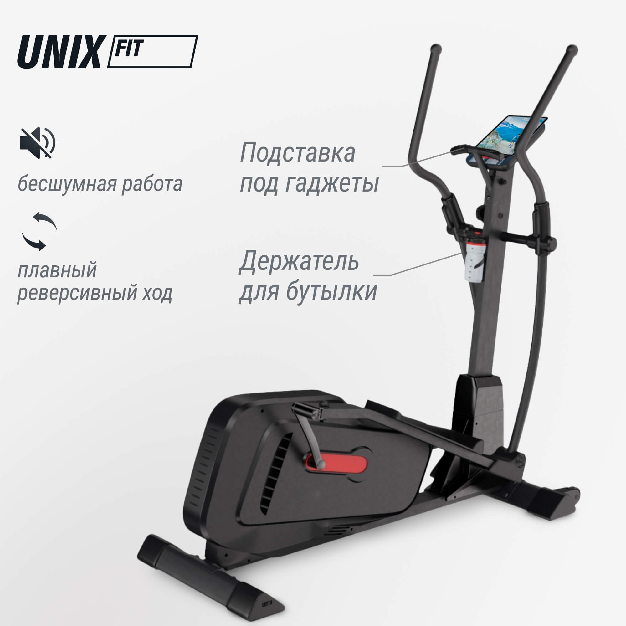 Эллиптический тренажер UNIX Fit SL-400X