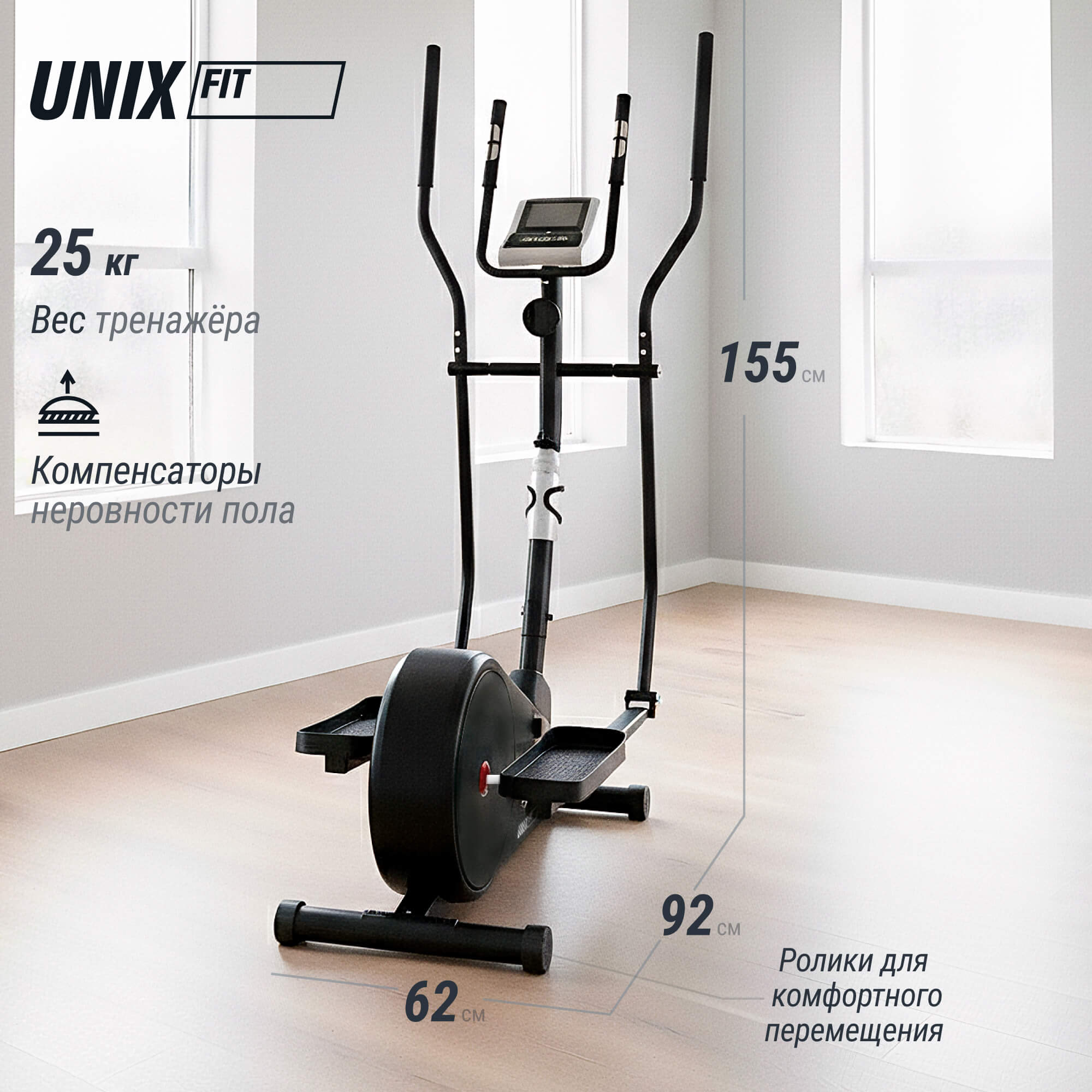 Эллиптический тренажер UNIX Fit SL-300
