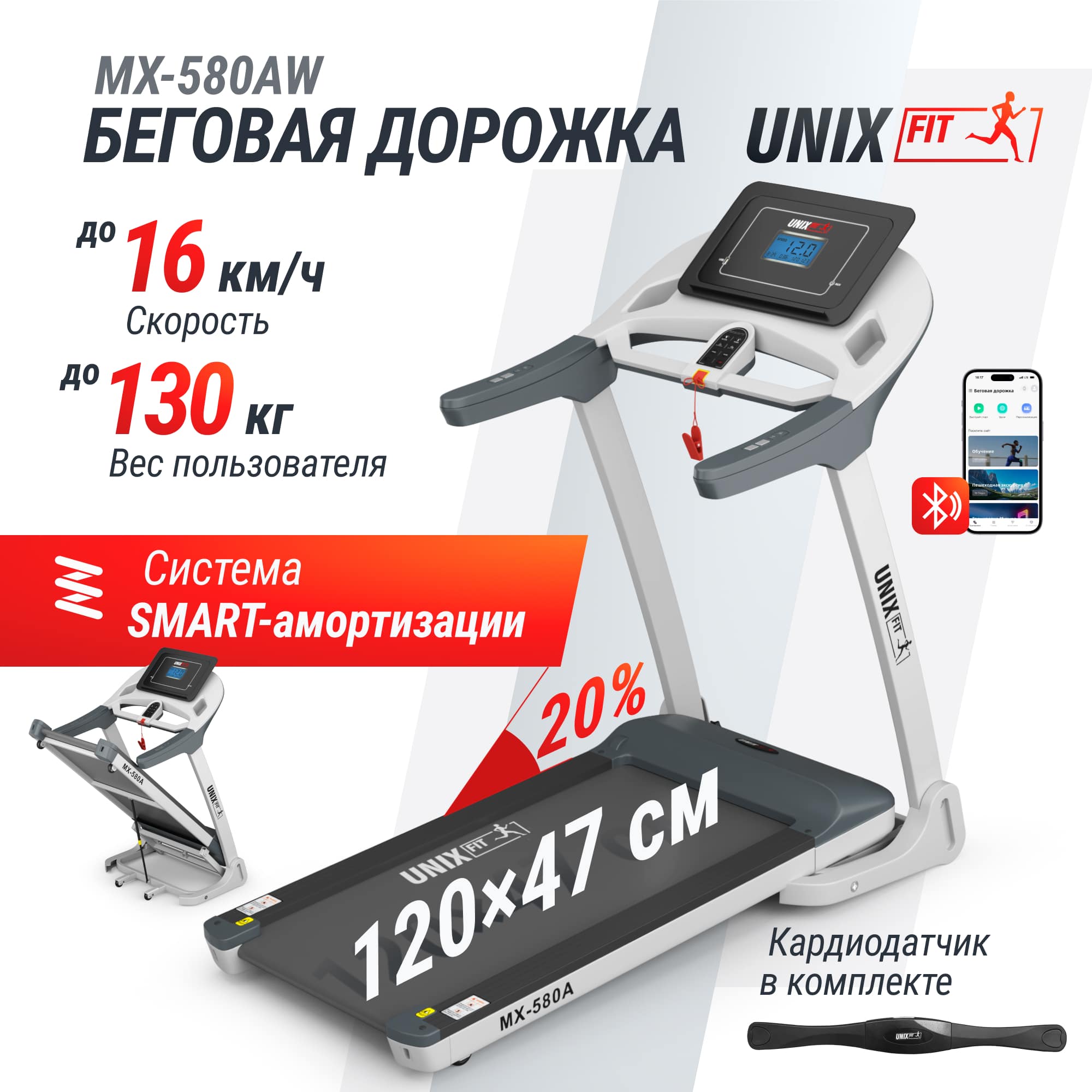 Беговая дорожка UNIX Fit MX-580A белый