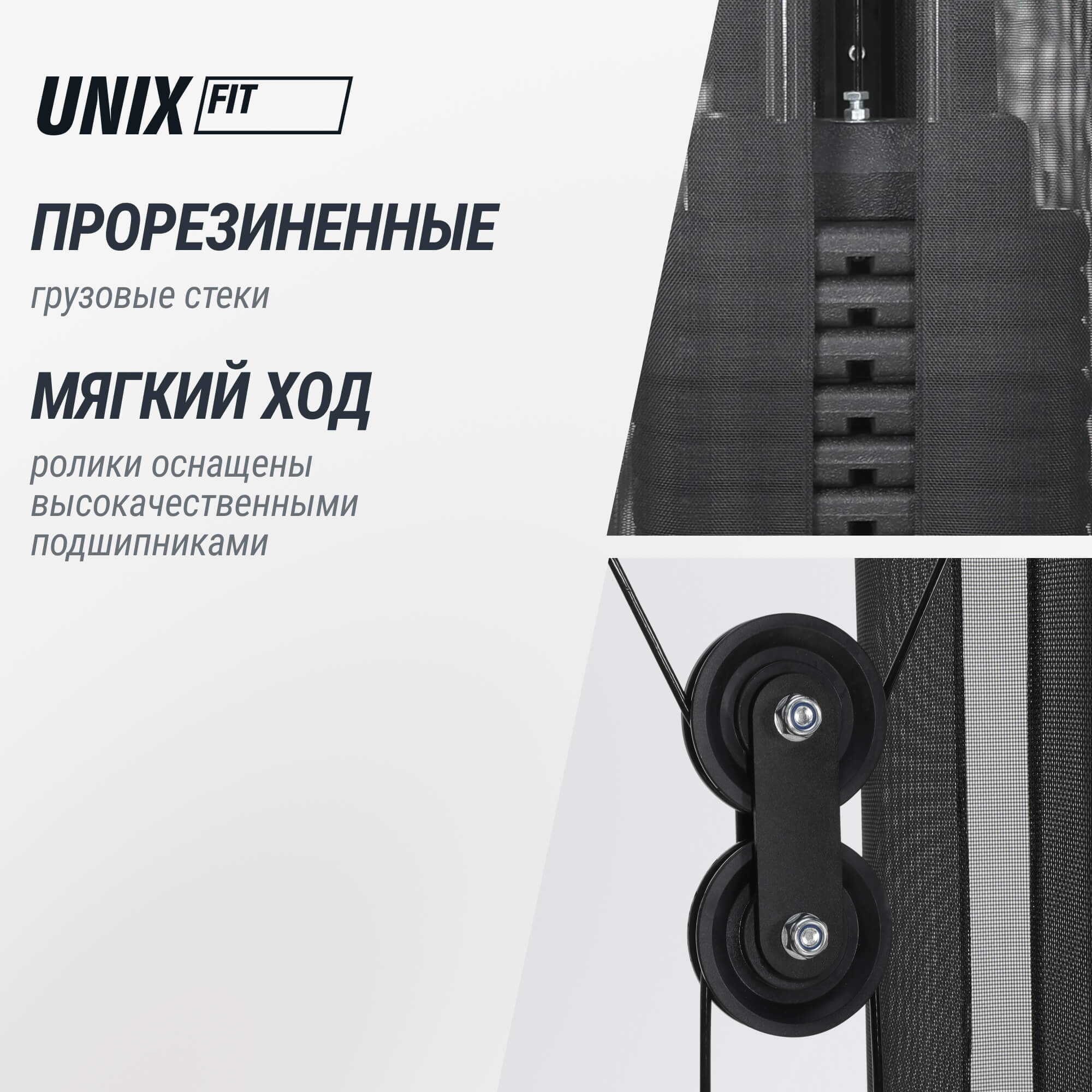 Силовой комплекс UNIX Fit блочный / Block  50