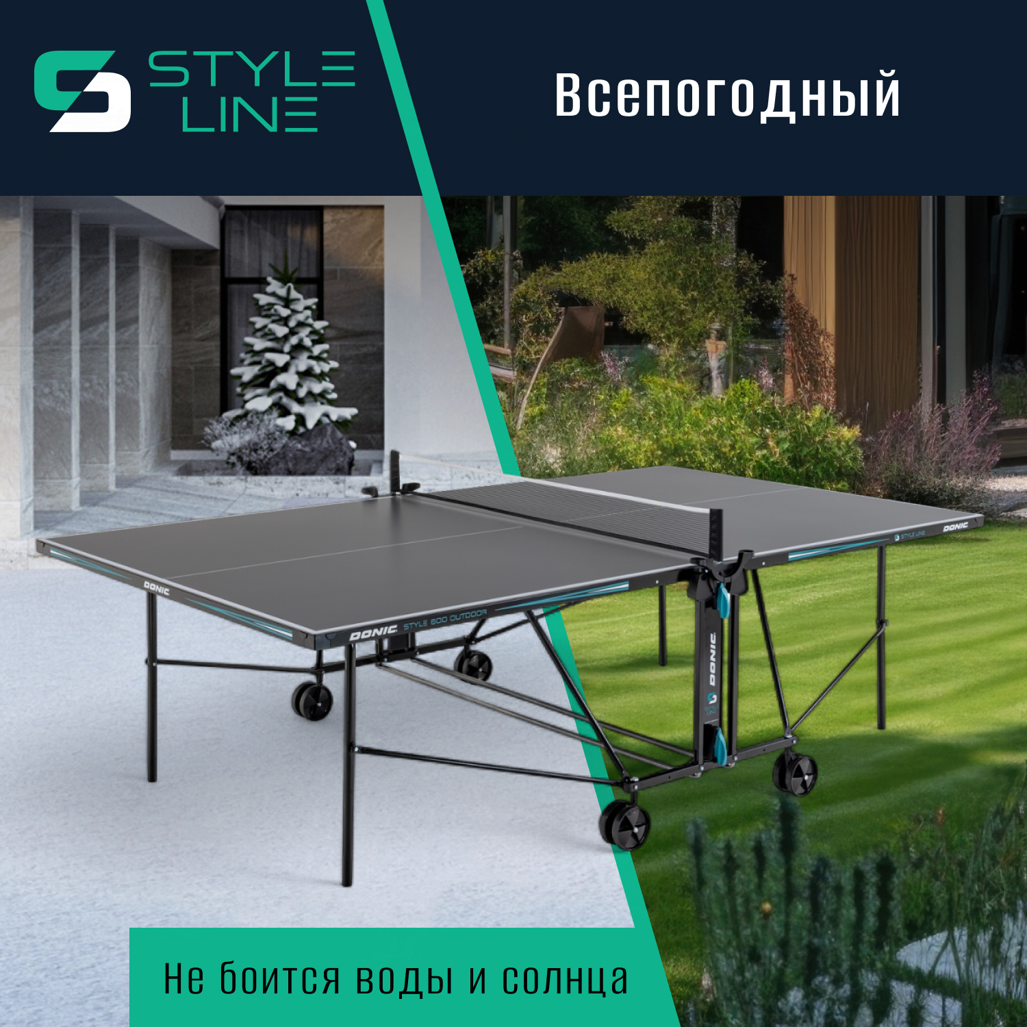 Теннисный стол DONIC Style 600 Outdoor