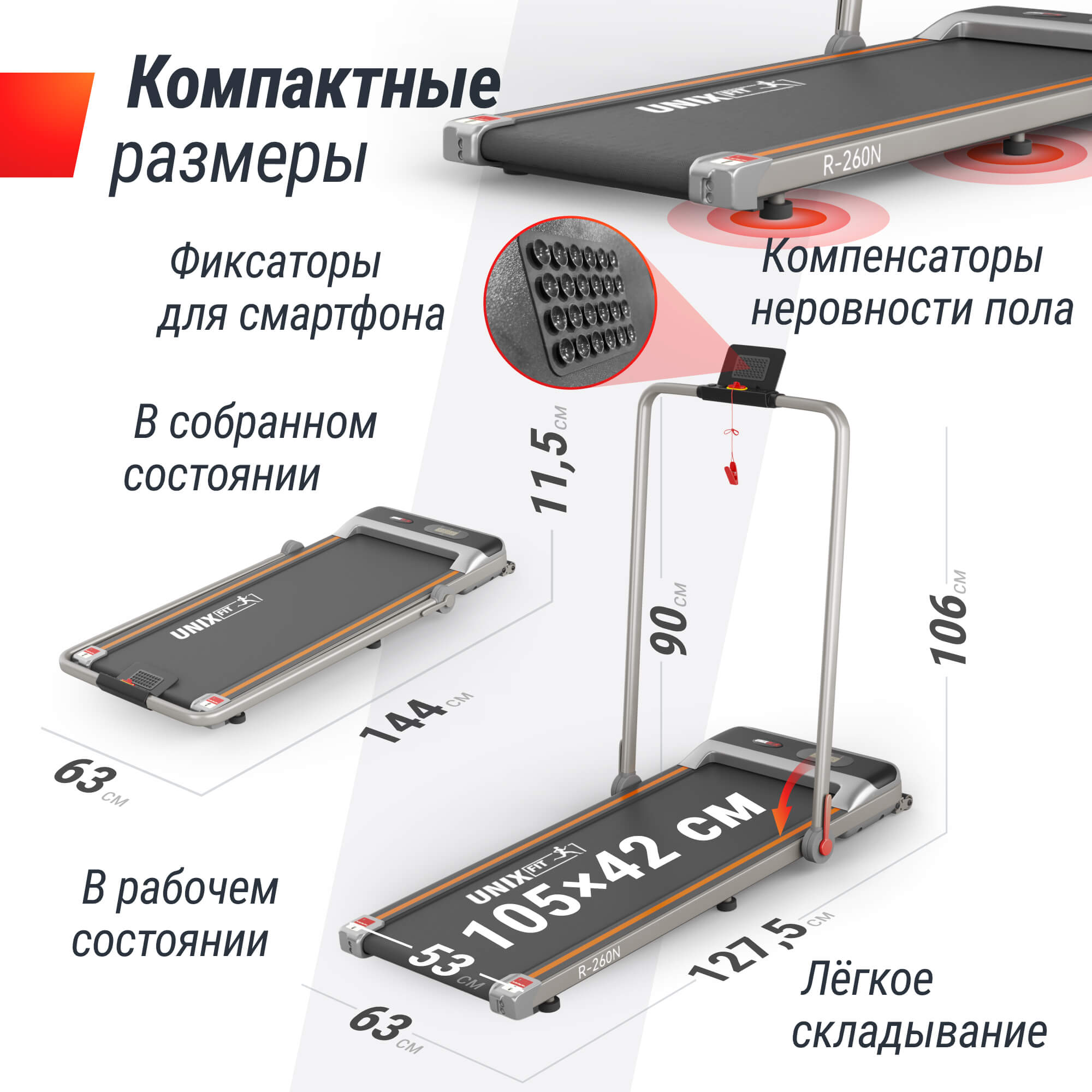 Беговая дорожка UNIX Fit R-260N