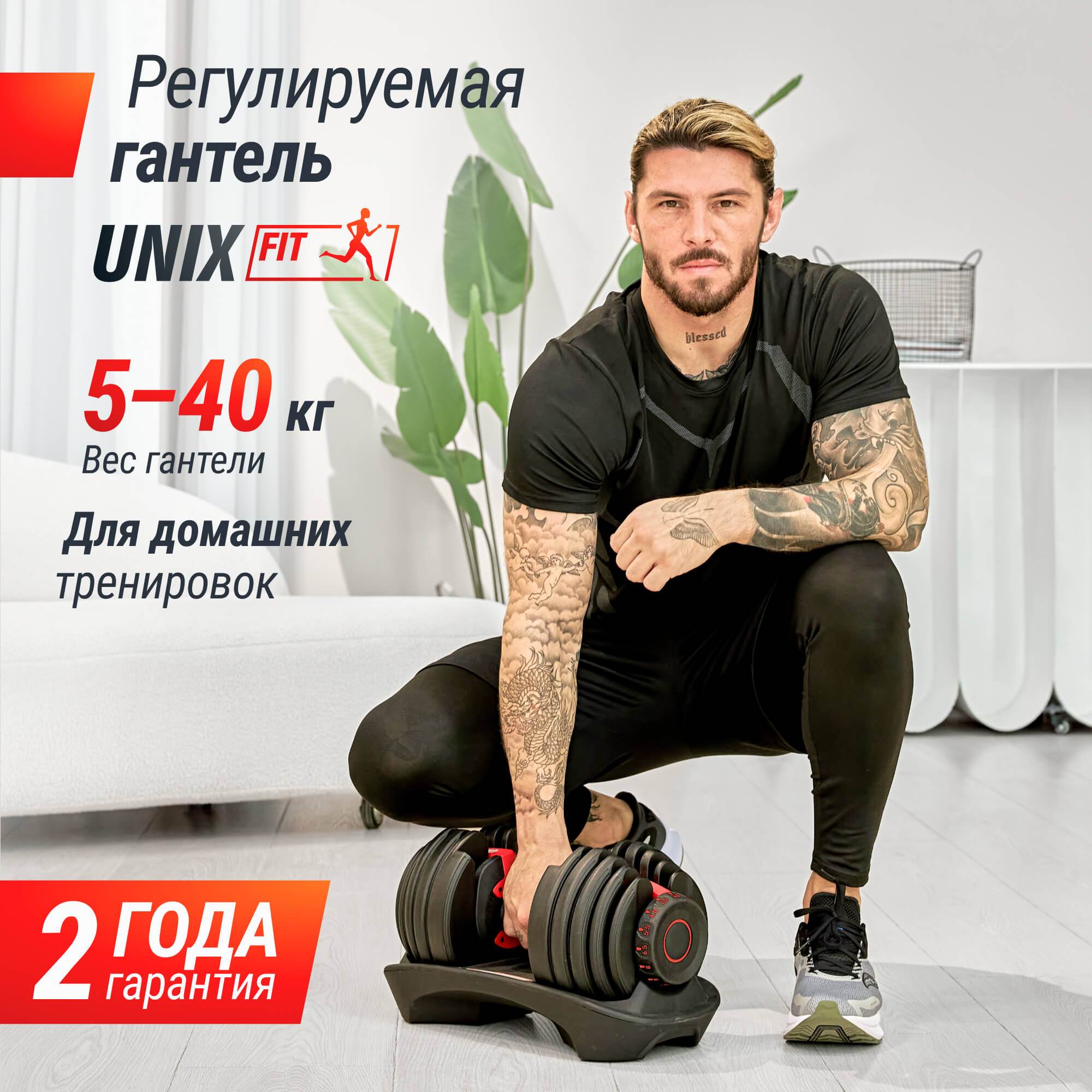 Гантель со ступенчатой регулировкой UNIX Fit 40 кг