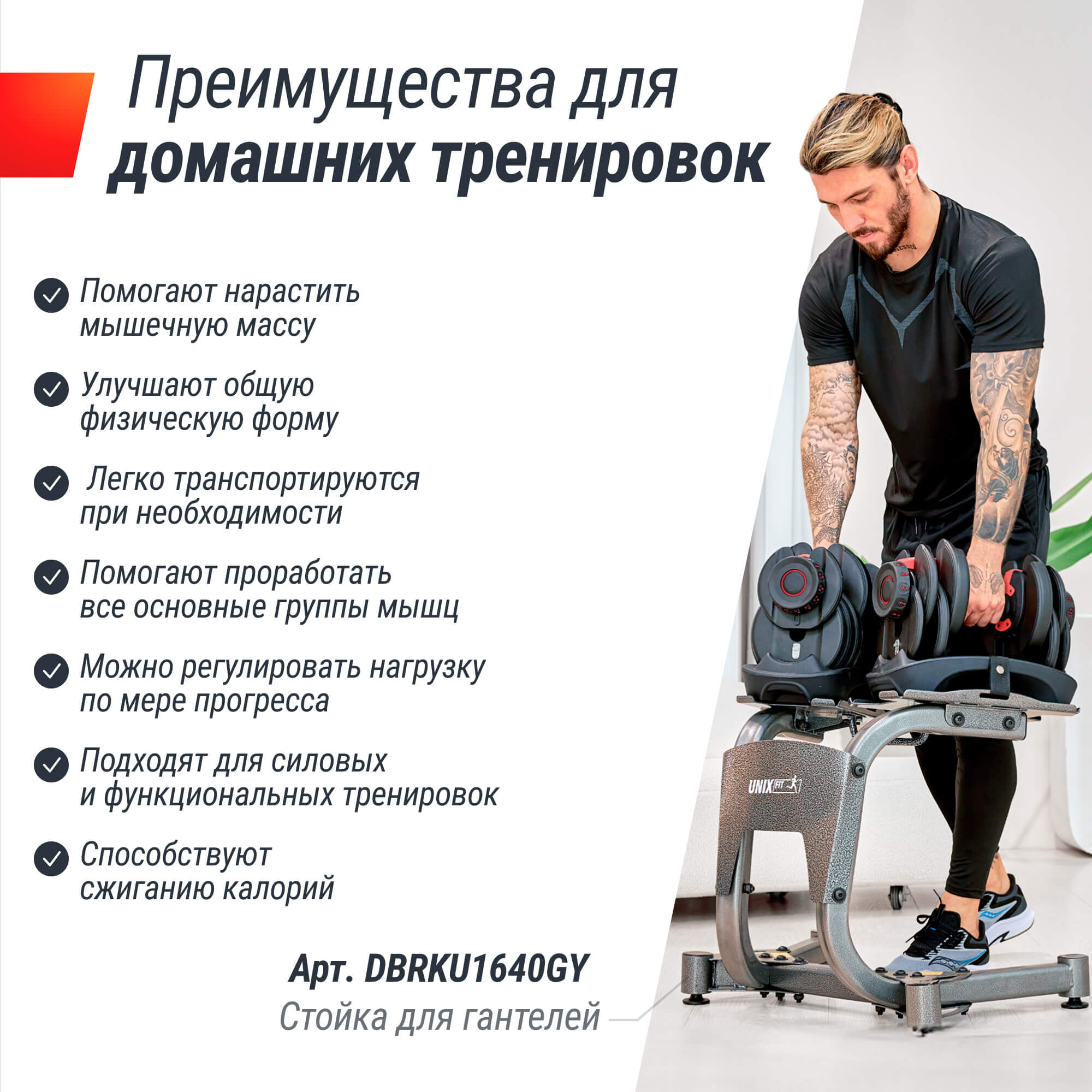 Гантель со ступенчатой регулировкой UNIX Fit 40 кг
