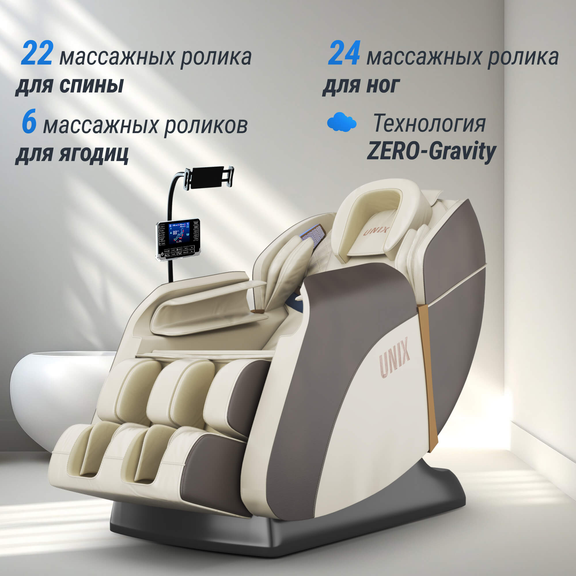 Массажное кресло UNIX Амелия / Amelia бежевый