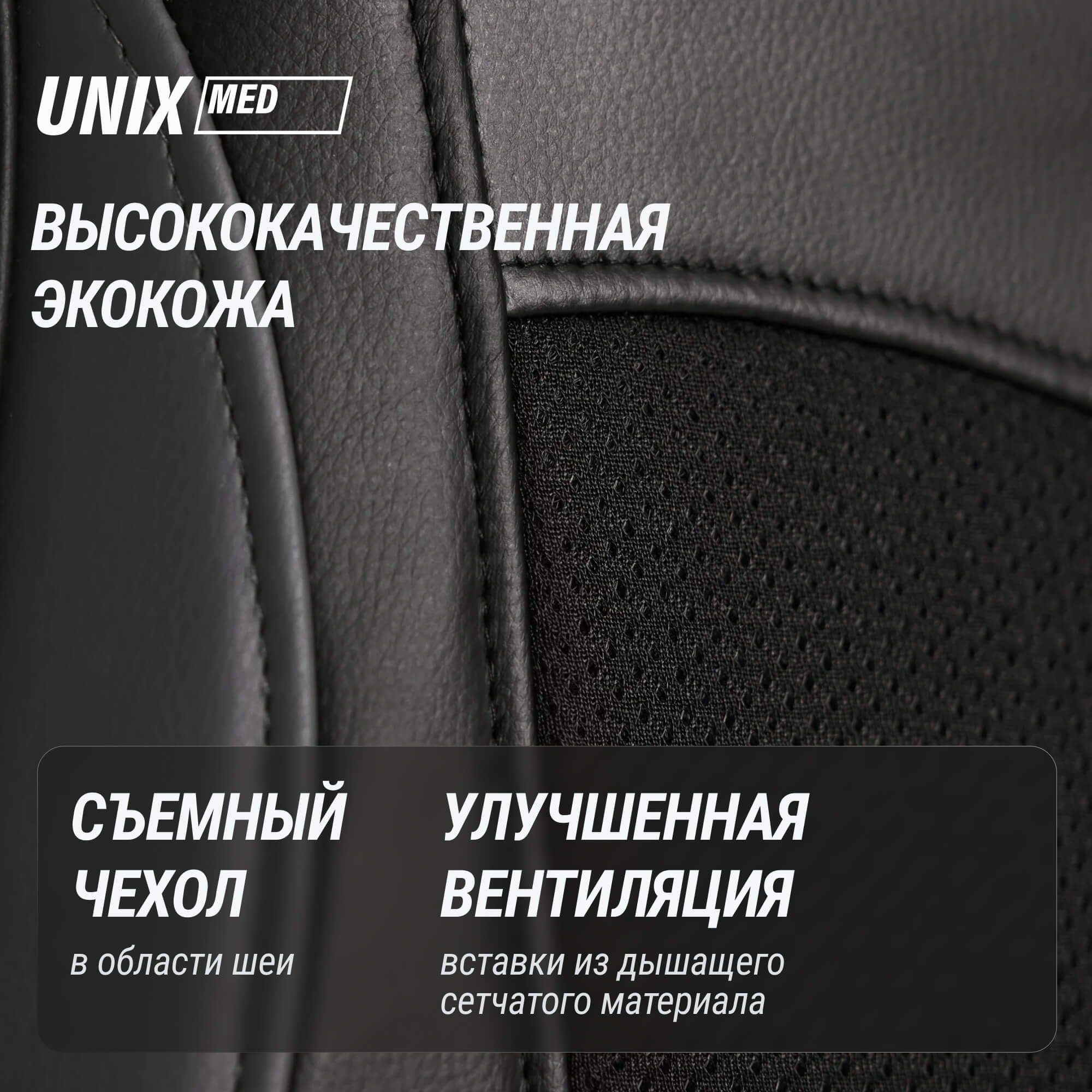 Массажная накидка UNIX Релакс / Flex Relax Black