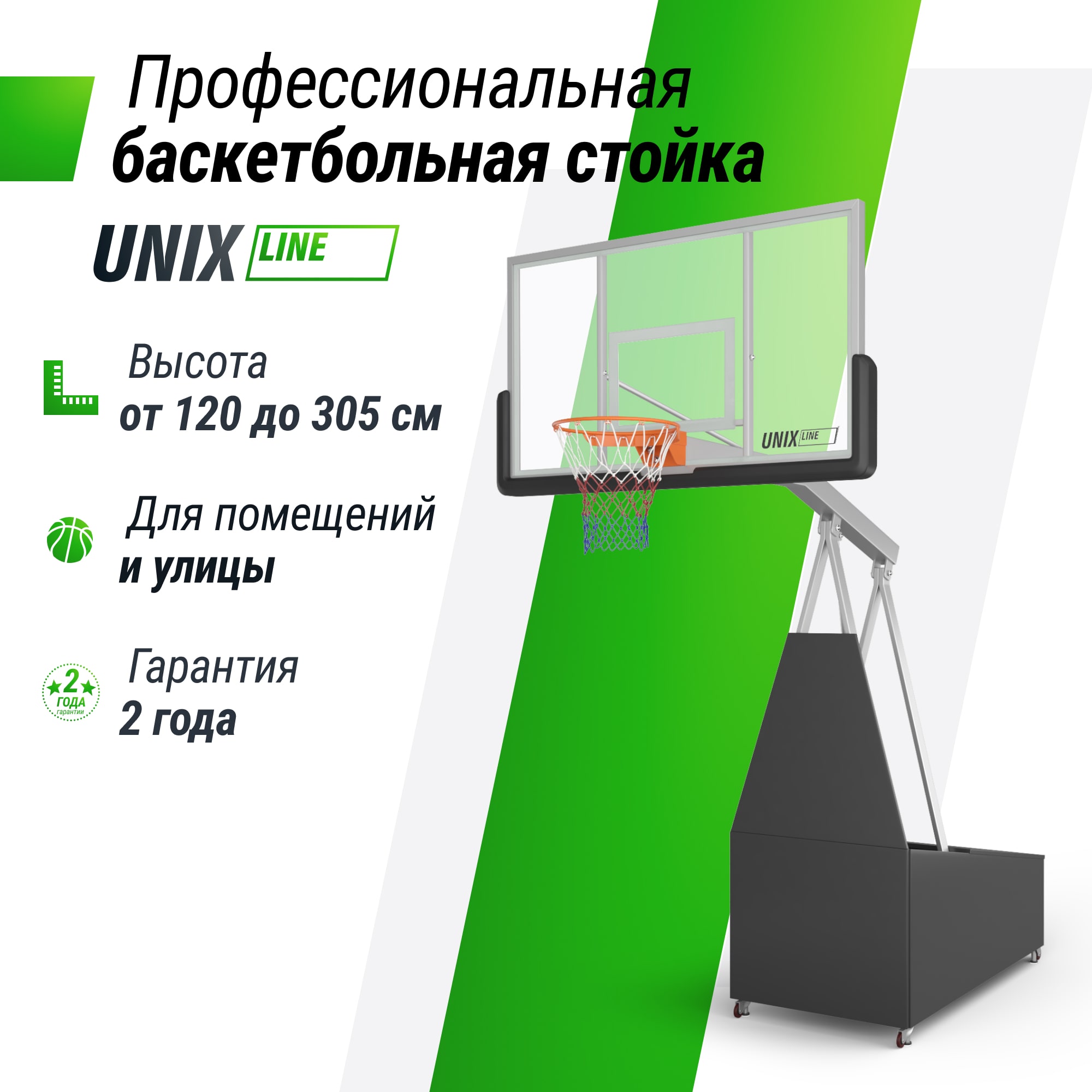 Баскетбольная стойка UNIX Line B-Stand-PC 72"x42" (180 х 105 см) R45 H120-305 см