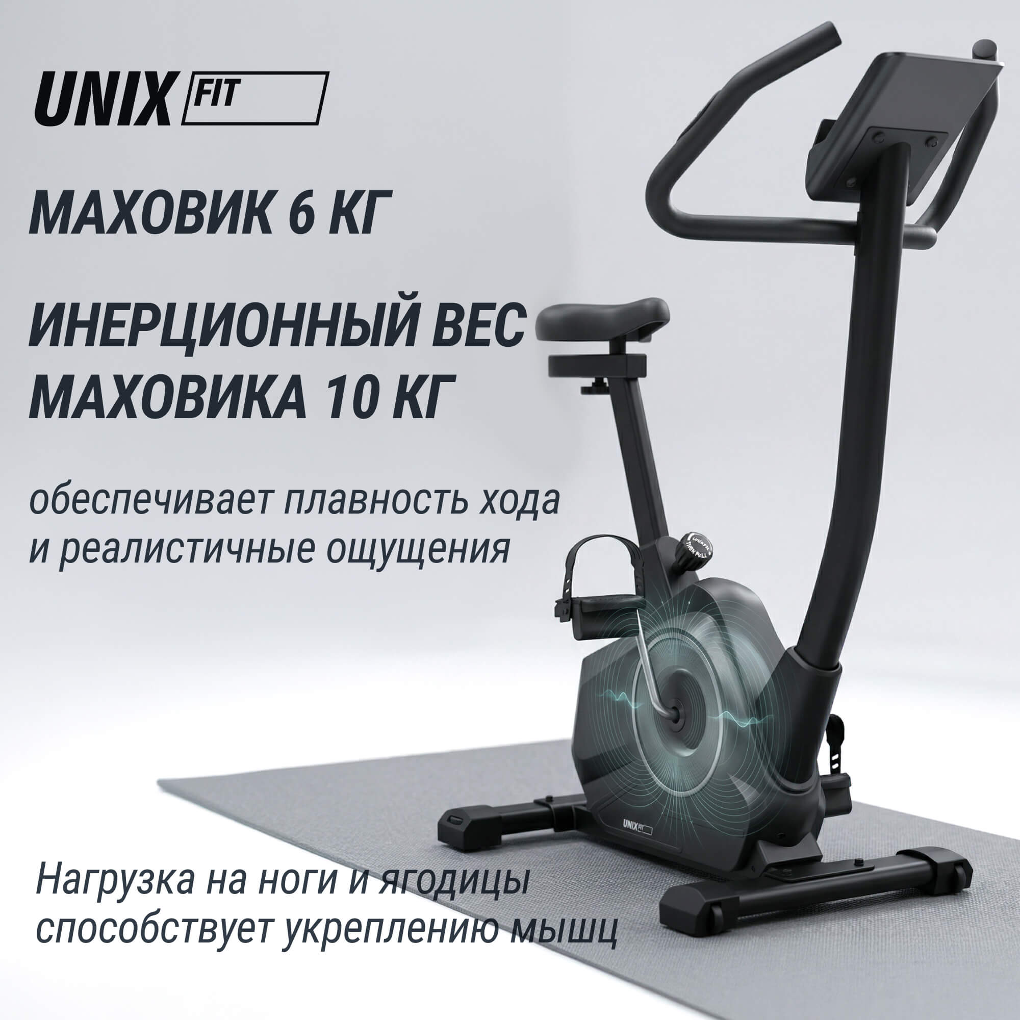 Велотренажер UNIX Fit BL-390E — купить в Actus Sport