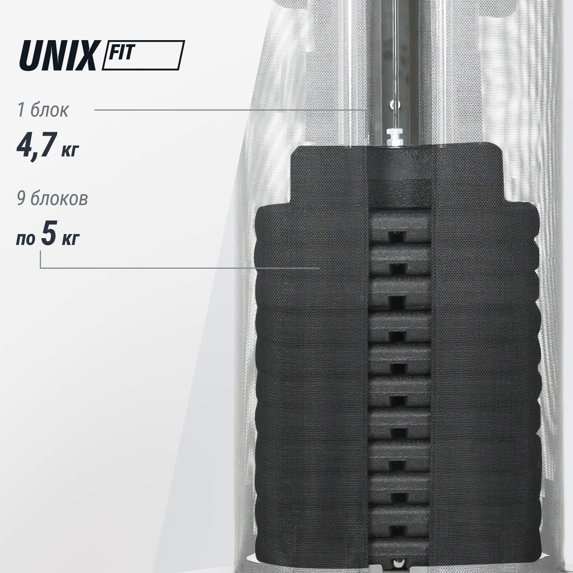Силовой комплекс UNIX Fit блочный / Block  50