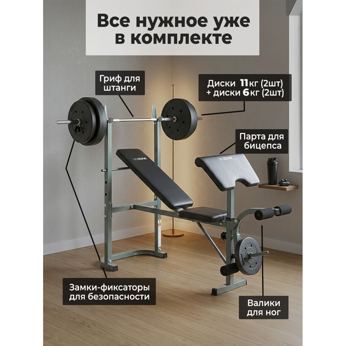 Скамья под штангу с опциями DFC GOZONE GZE-2201 со штангой и дисками в комплекте