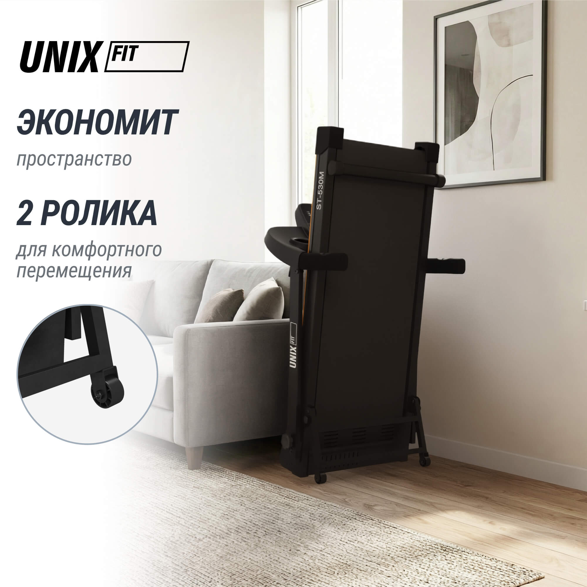 Беговая дорожка UNIX Fit ST-530M