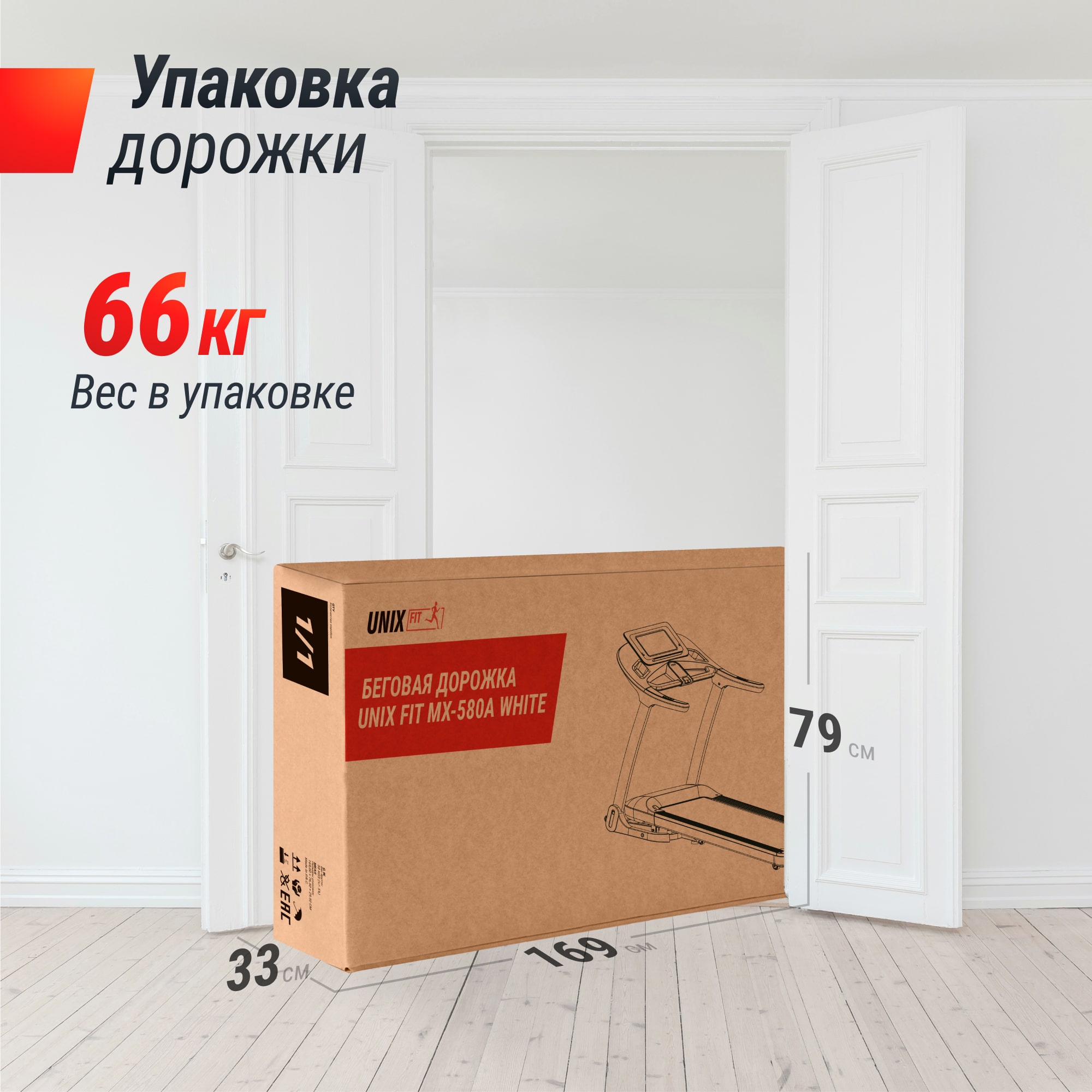 Беговая дорожка UNIX Fit MX-580A белый