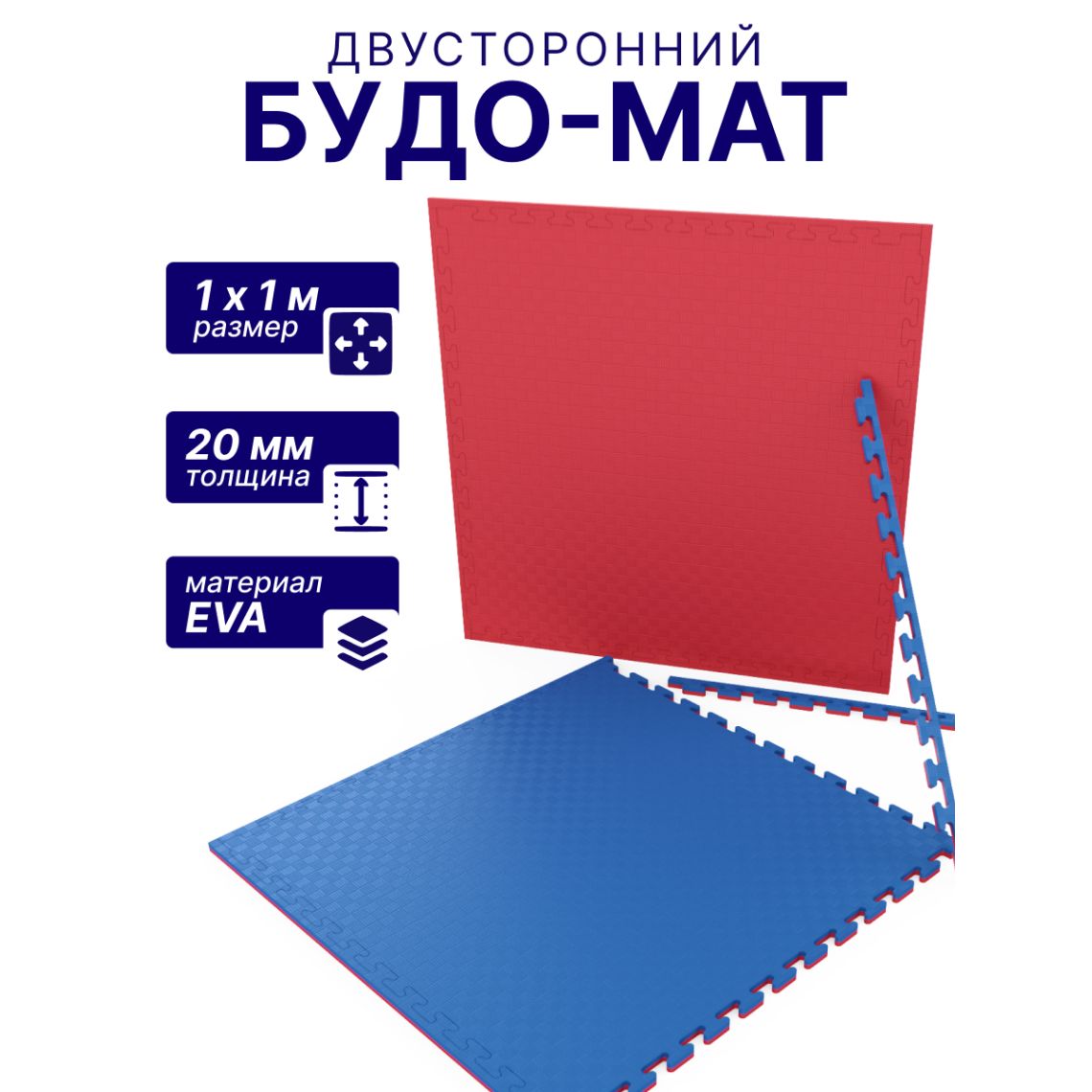 Будо-мат EVA DFC 100 x 100 см, 20 мм, цвет сине-красный — купить в Actus Sport