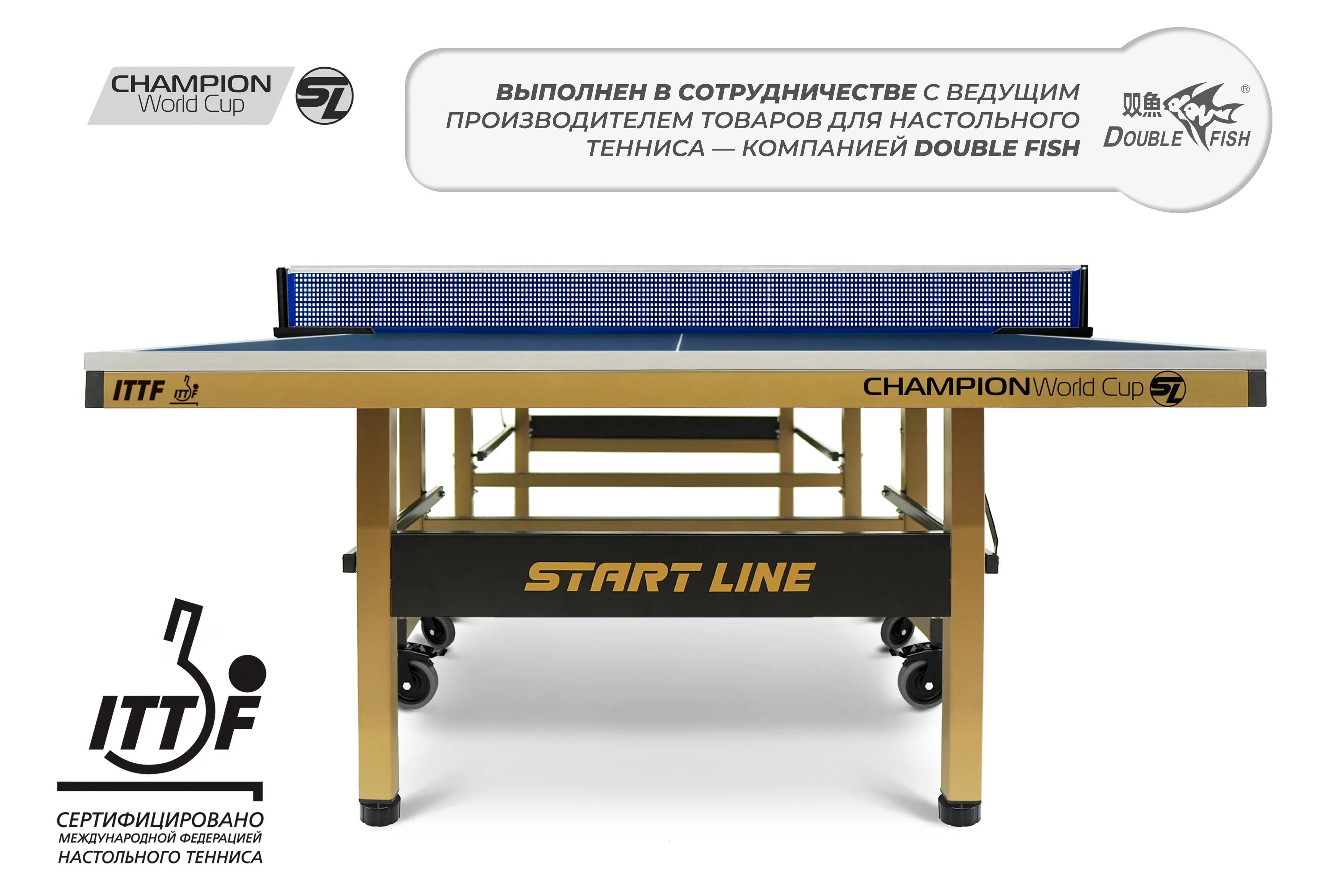 Стол теннисный Champion World Cup