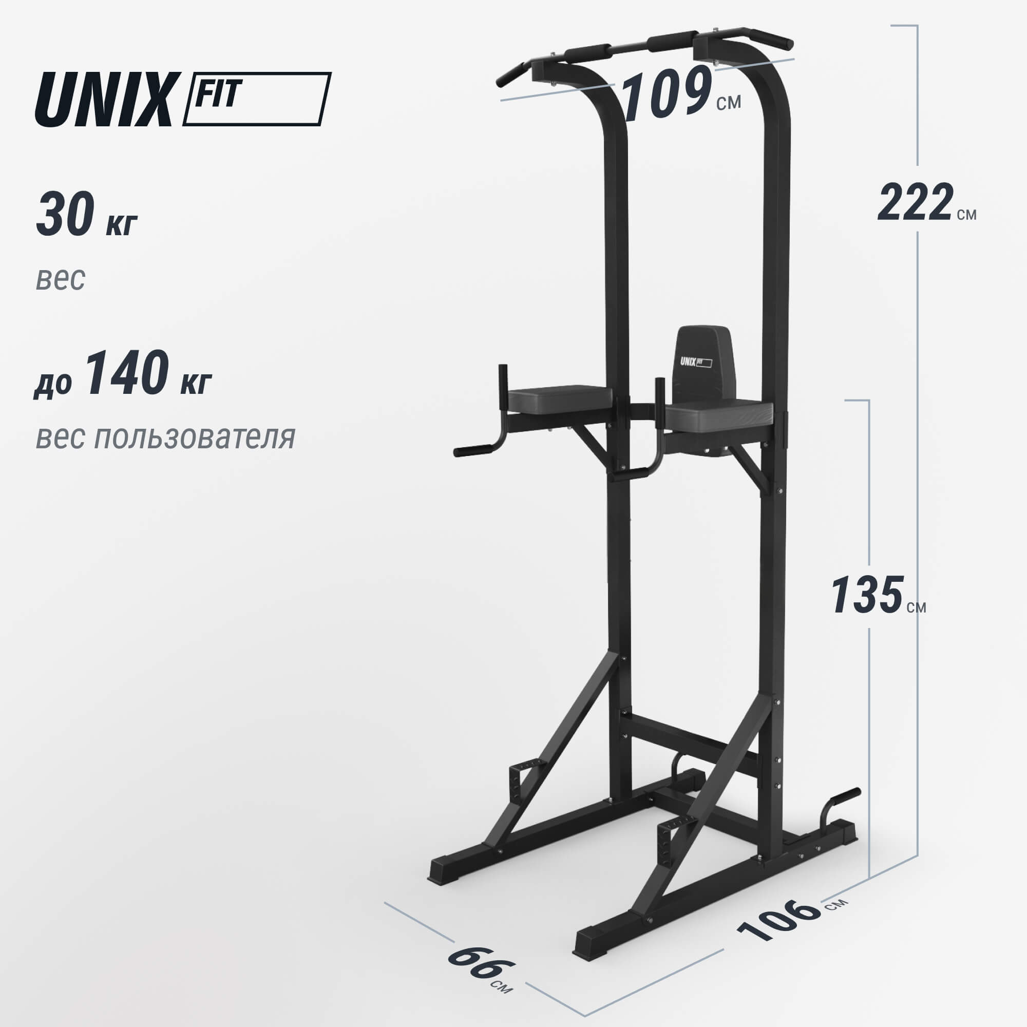 Турник-пресс-брусья UNIX Fit силовая стойка / Power Tower 120