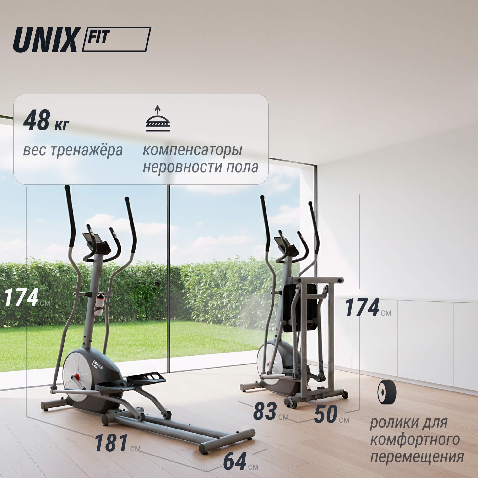 Эллиптический тренажер UNIX Fit SL-430E