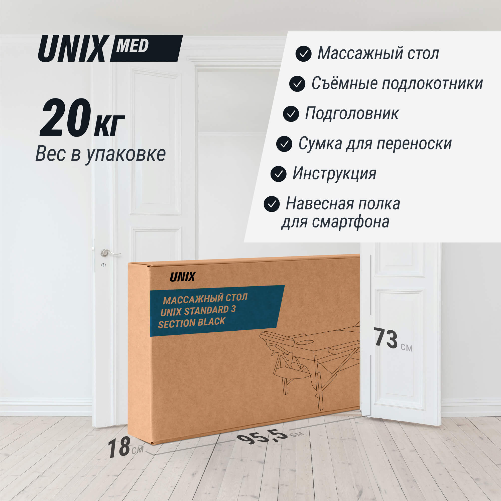 Массажный стол UNIX Стандарт / Standard 3 секции черный