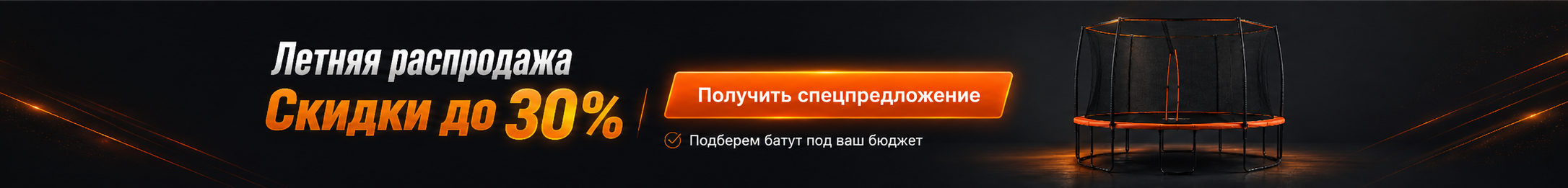 Батуты скидка до 30%