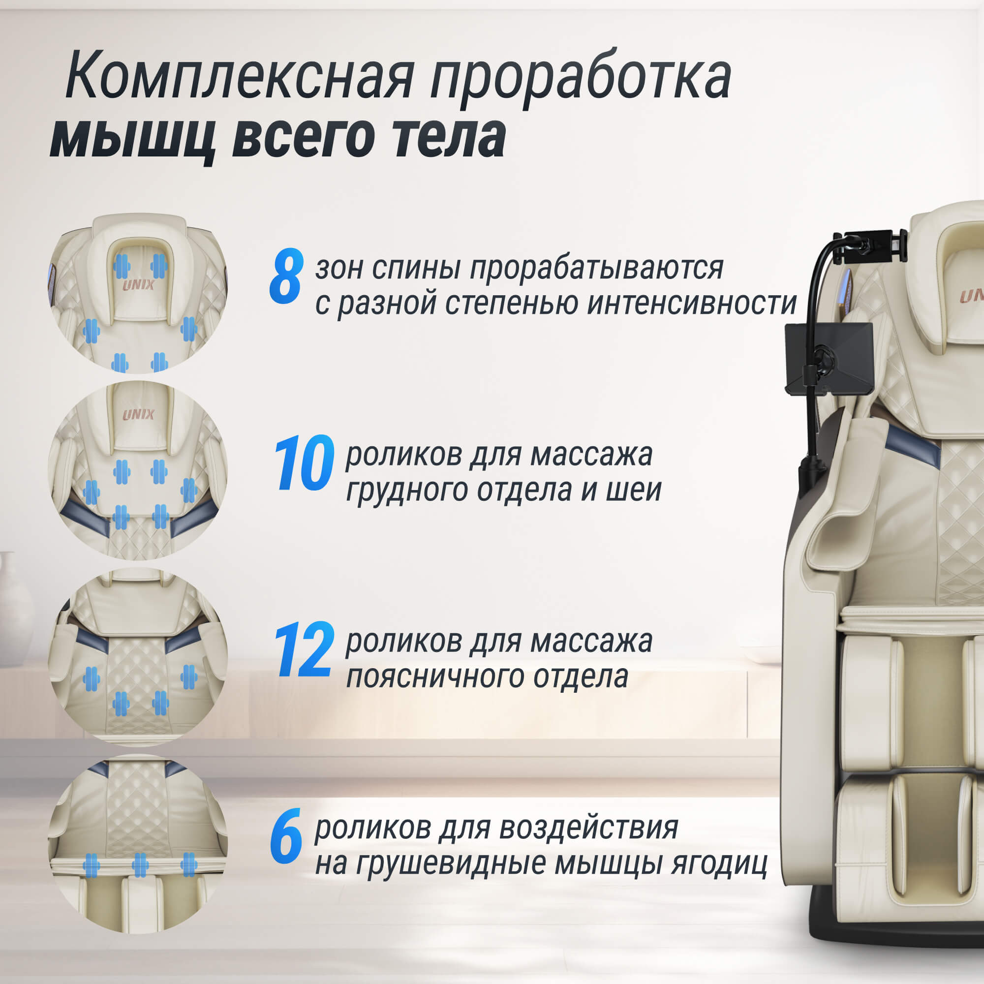 Массажное кресло UNIX Амелия / Amelia бежевый
