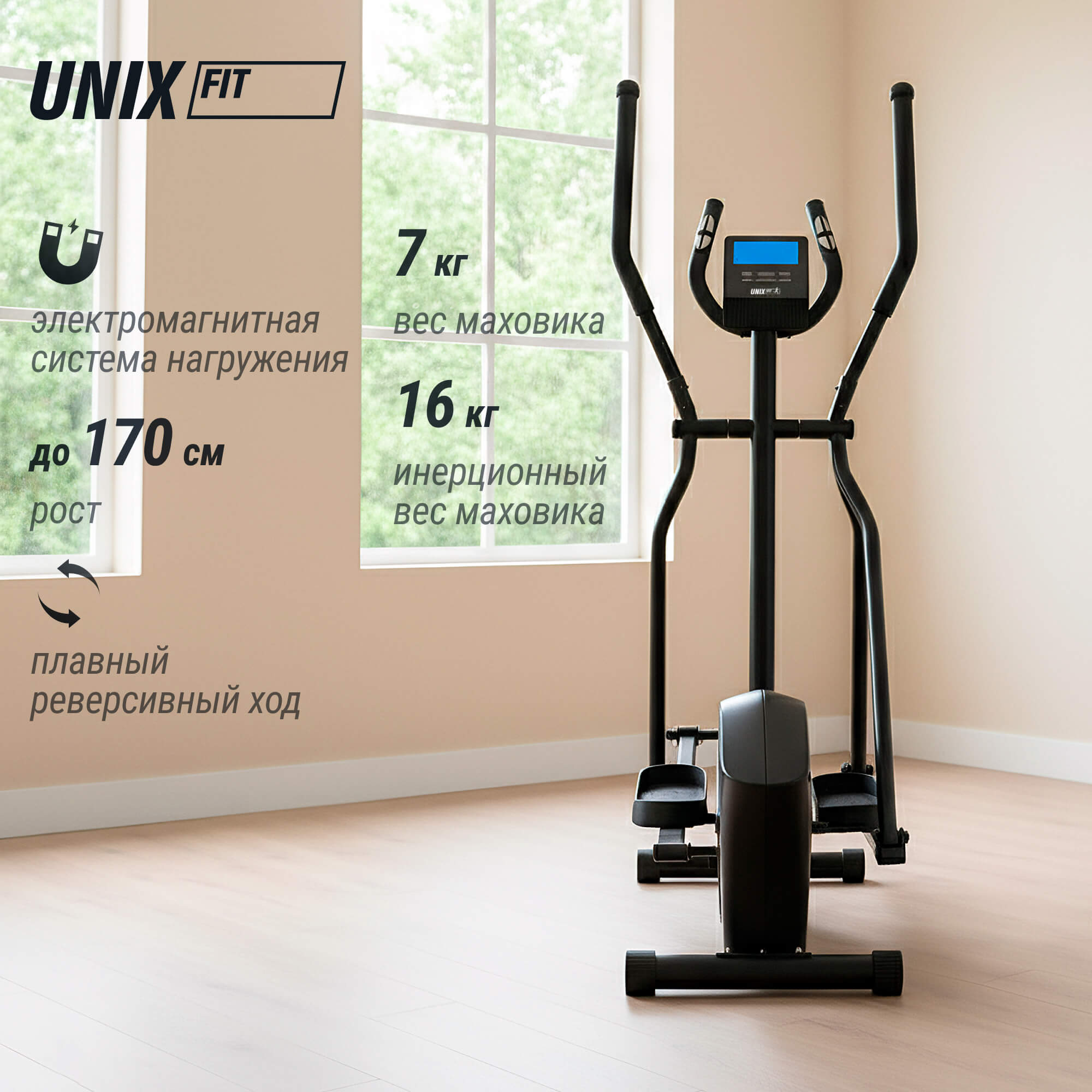 Эллиптический тренажер UNIX Fit SL-340E — купить в Actus Sport