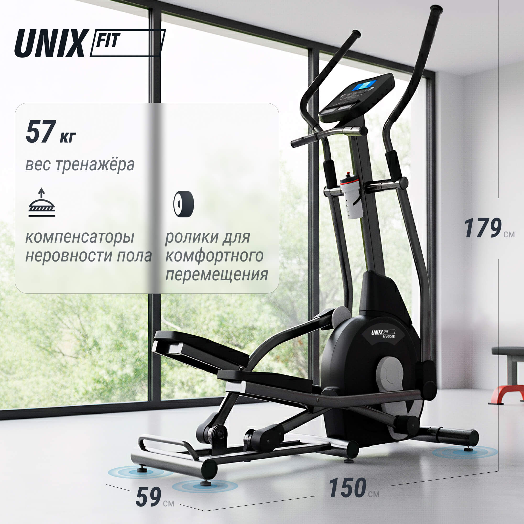 Эллиптический эргометр UNIX Fit MV-500E