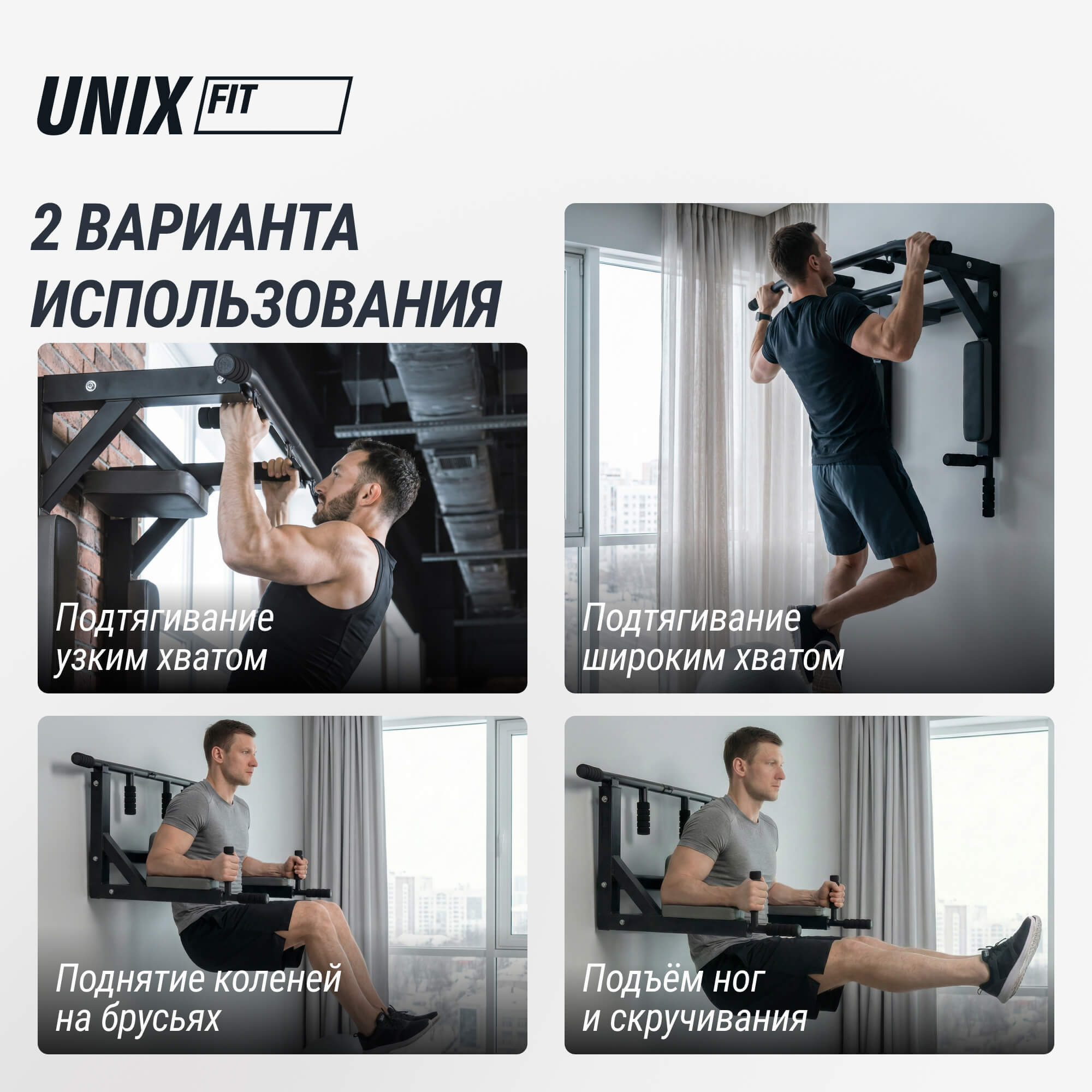 Турник настенный 3 в 1 UNIX Fit для подтягиваний / Pull up 200