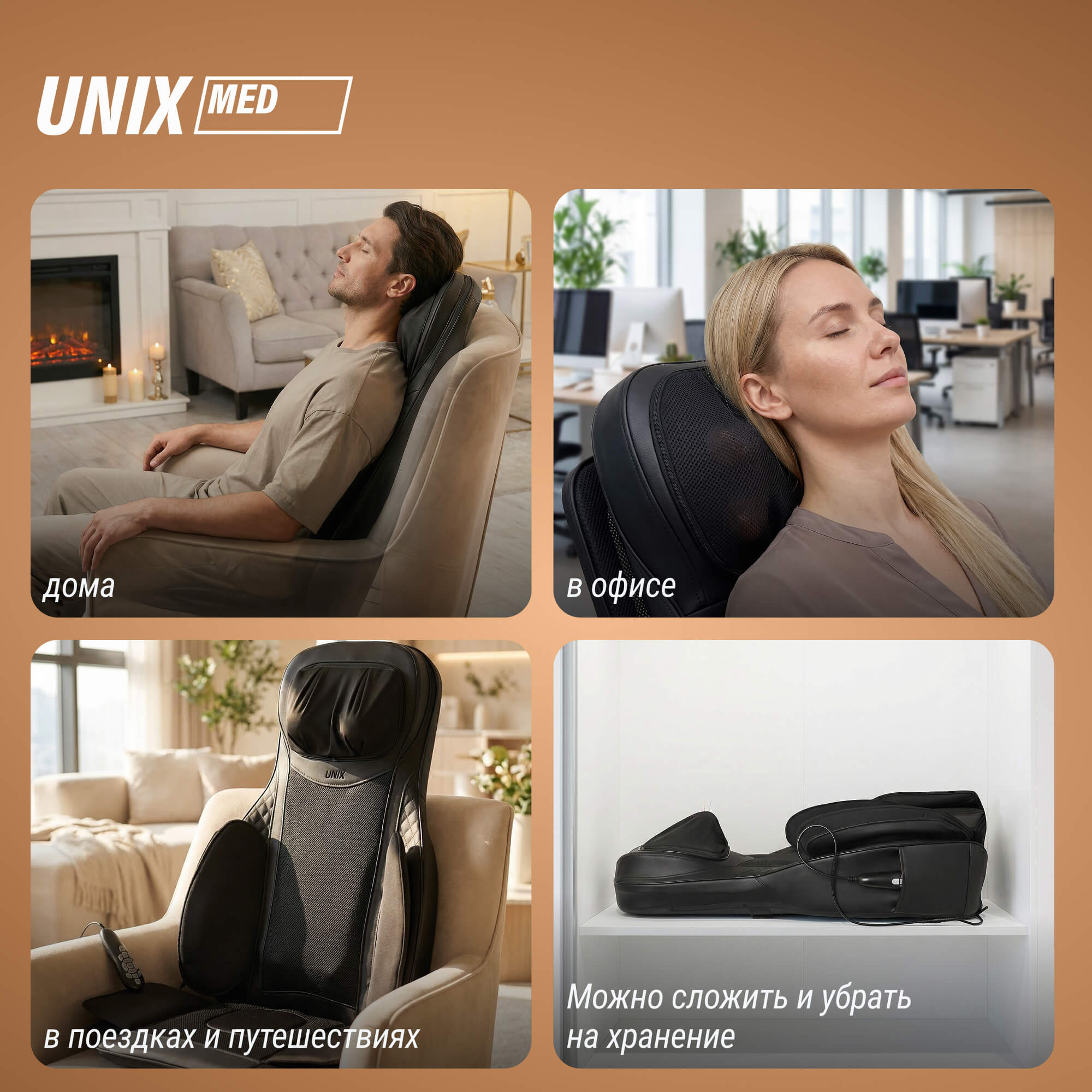 Массажная накидка UNIX Премиальная / Elite 3D Care Black