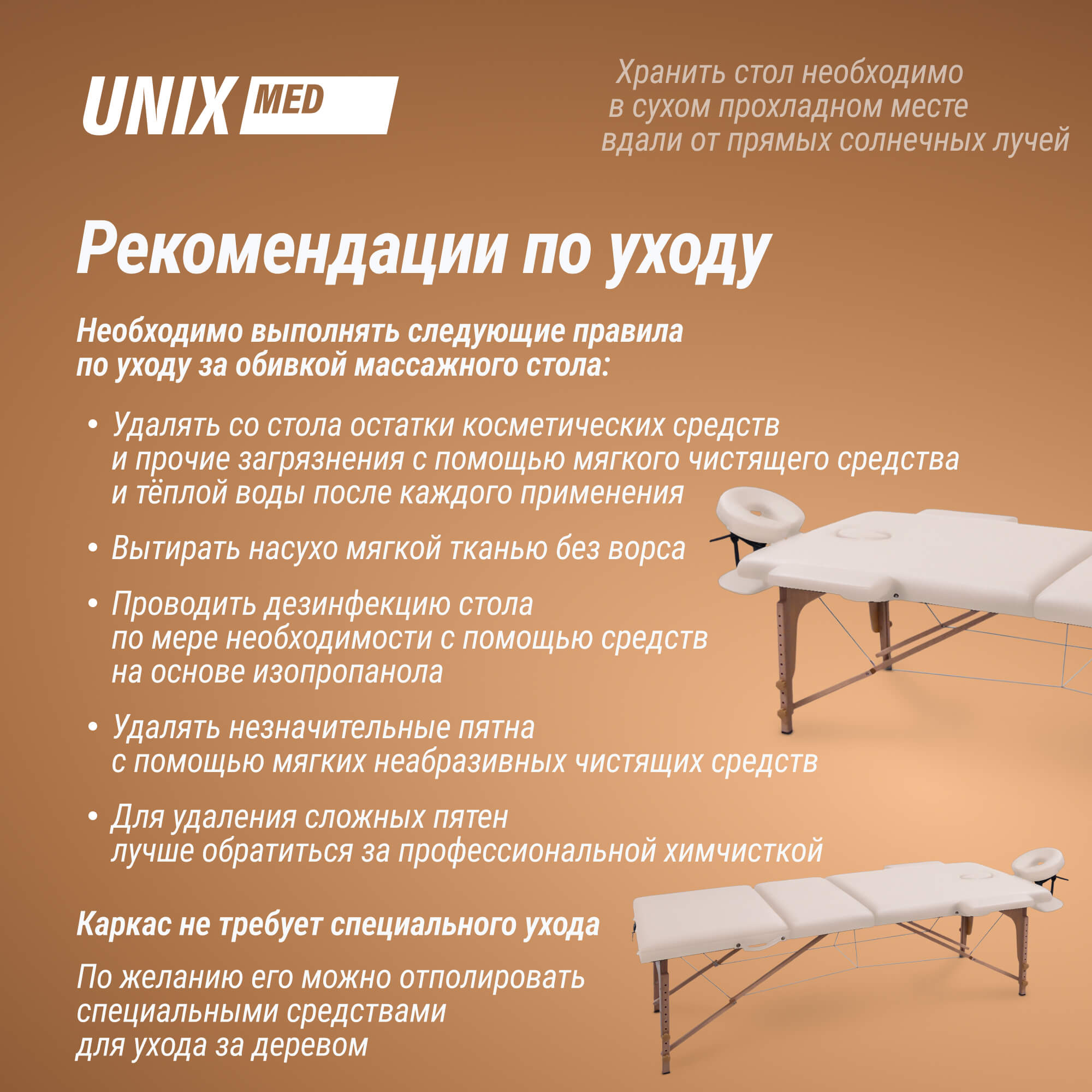 Массажный стол UNIX Стандарт / Standard 3 секции бежевый