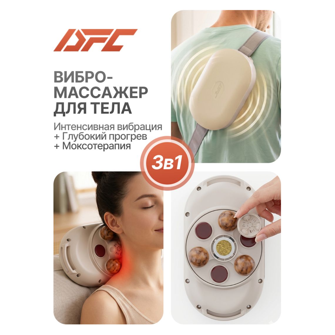 Вибромассажер для мышц кора и поясницы с функцией нагрева DFC VM-SQ-S1