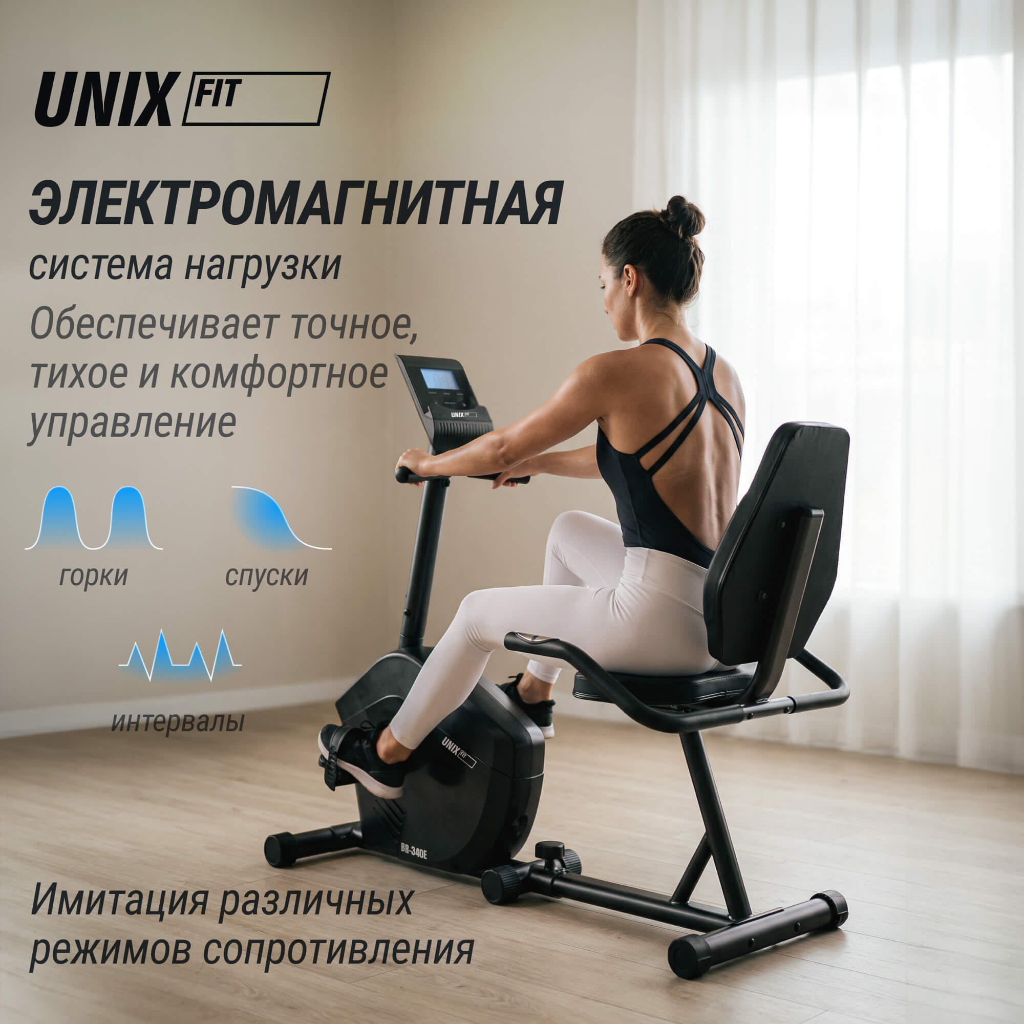 Горизонтальный велотренажер UNIX Fit BR-340E компактный / Compact