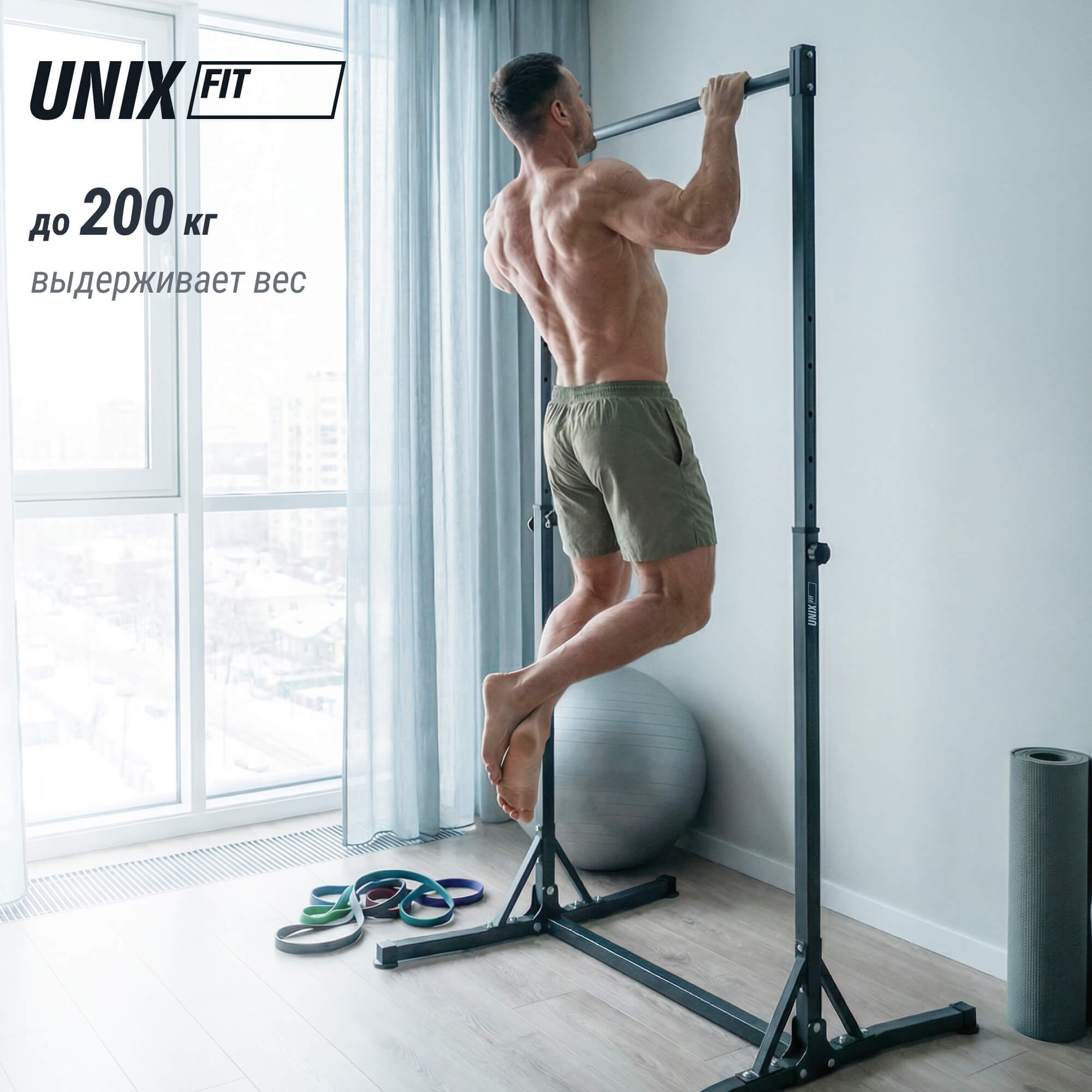 Турник-стойка UNIX Fit напольный / Floor bar 120