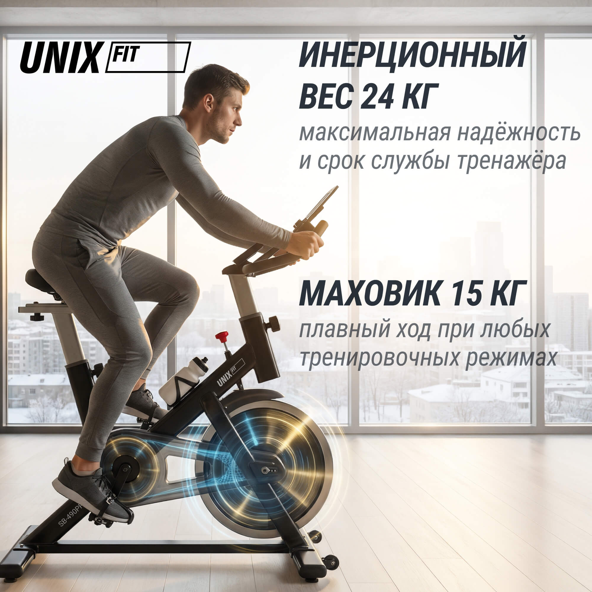 Велотренажер Спин-байк UNIX Fit SB-490 MAX