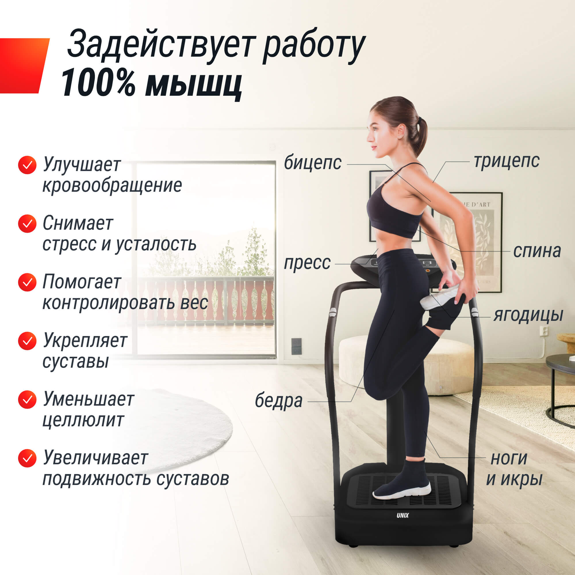 Виброплатформа UNIX Fit вертикальная / Improve 2 in 1 Black