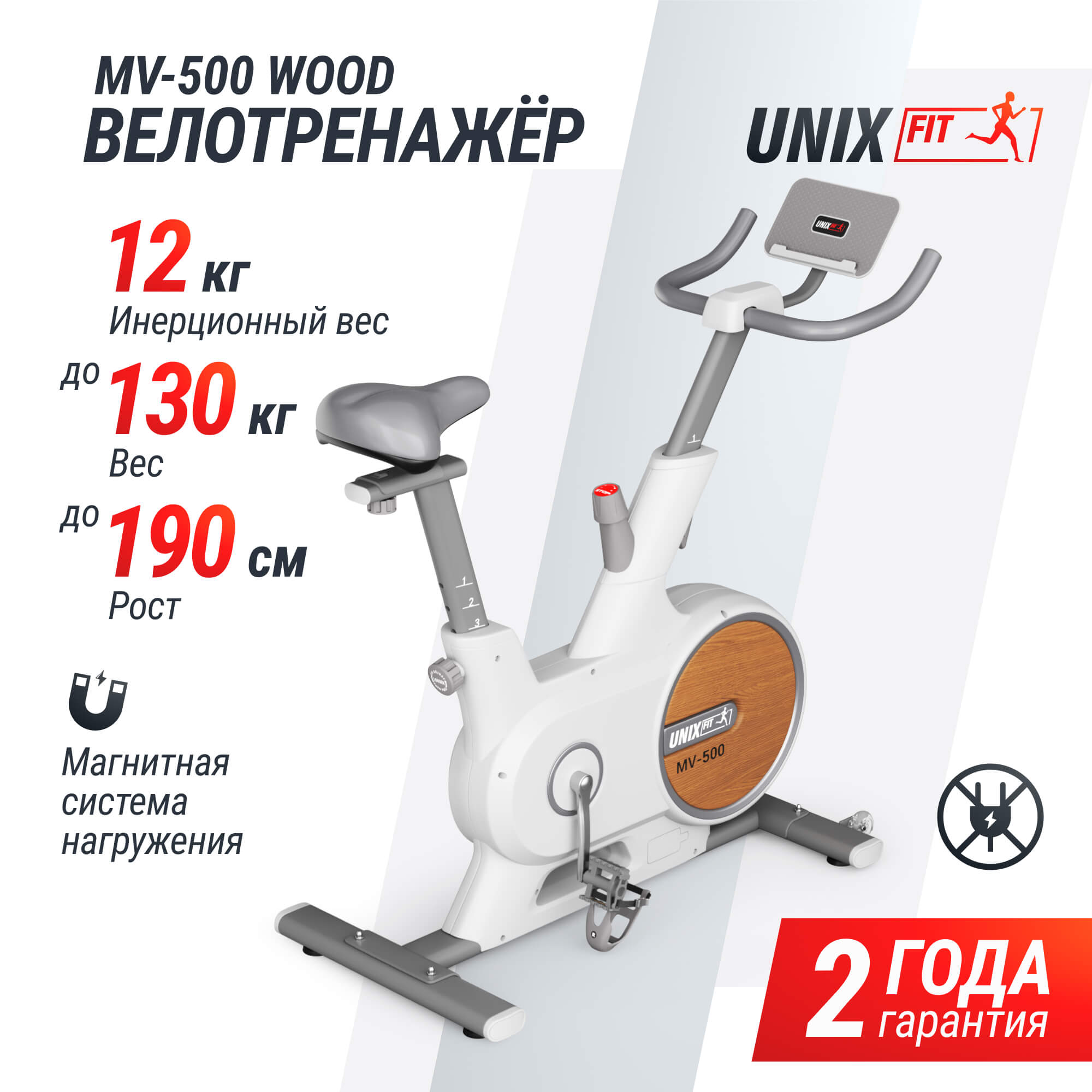 Велотренажер UNIX Fit MV-500 деревянный / Wood
