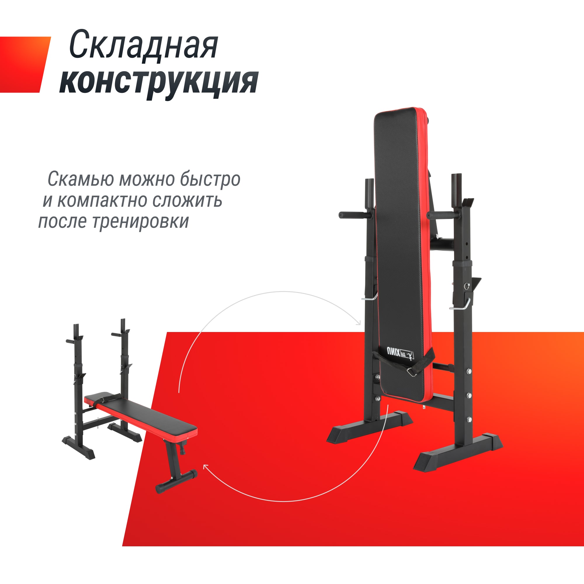 Скамья силовая со стойками UNIX Fit Bench 125