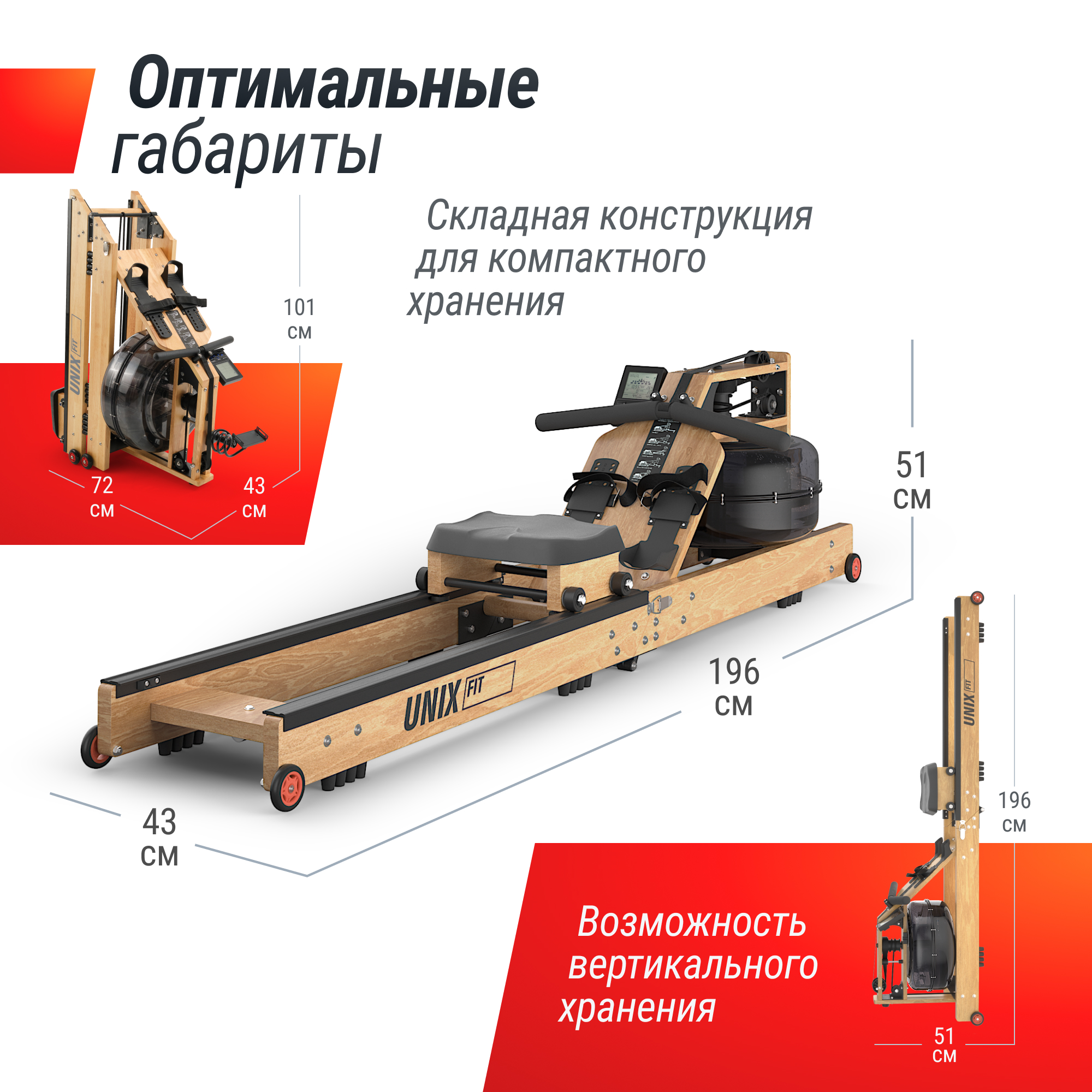 Гребной тренажер UNIX Fit светлое дерево / Wood Rower Light