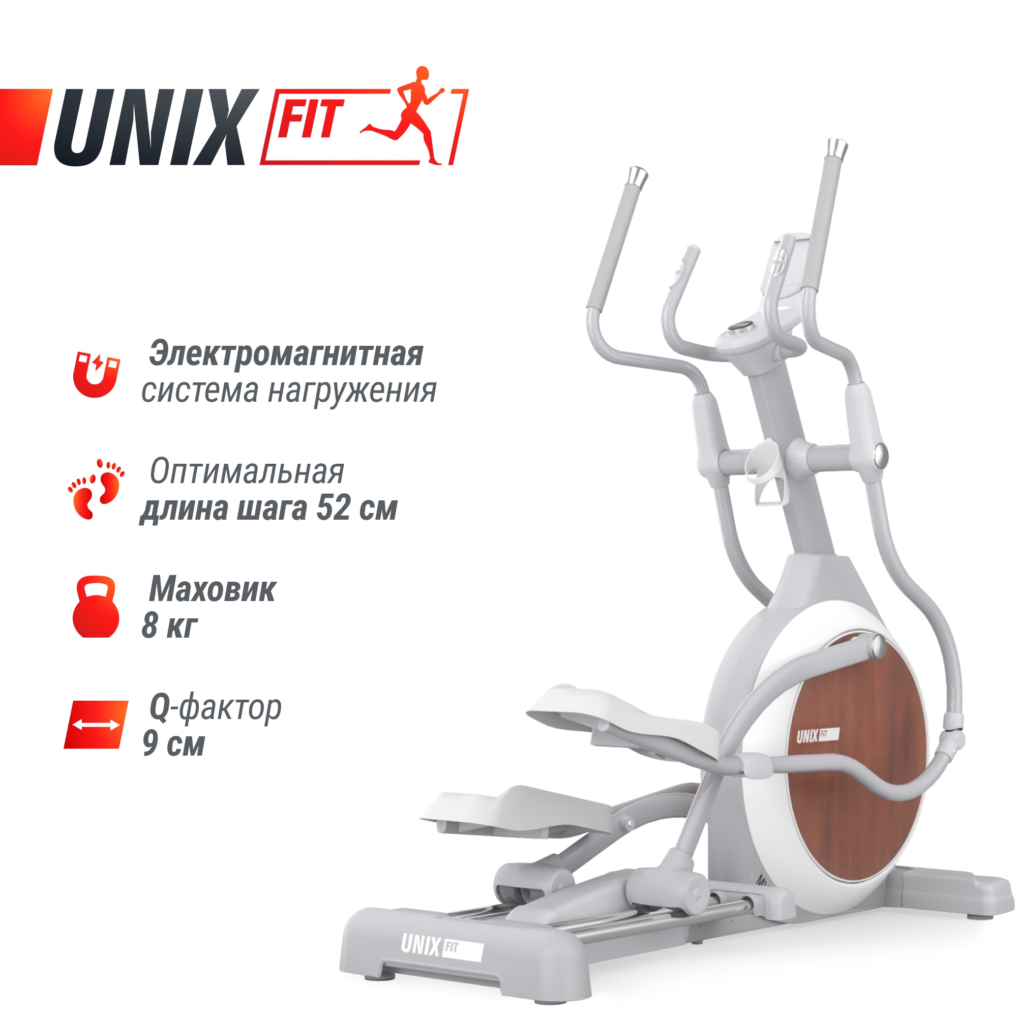 Эллиптический тренажер UNIX Fit MV-850 (Автонаклон / Auto Incline) деревянный